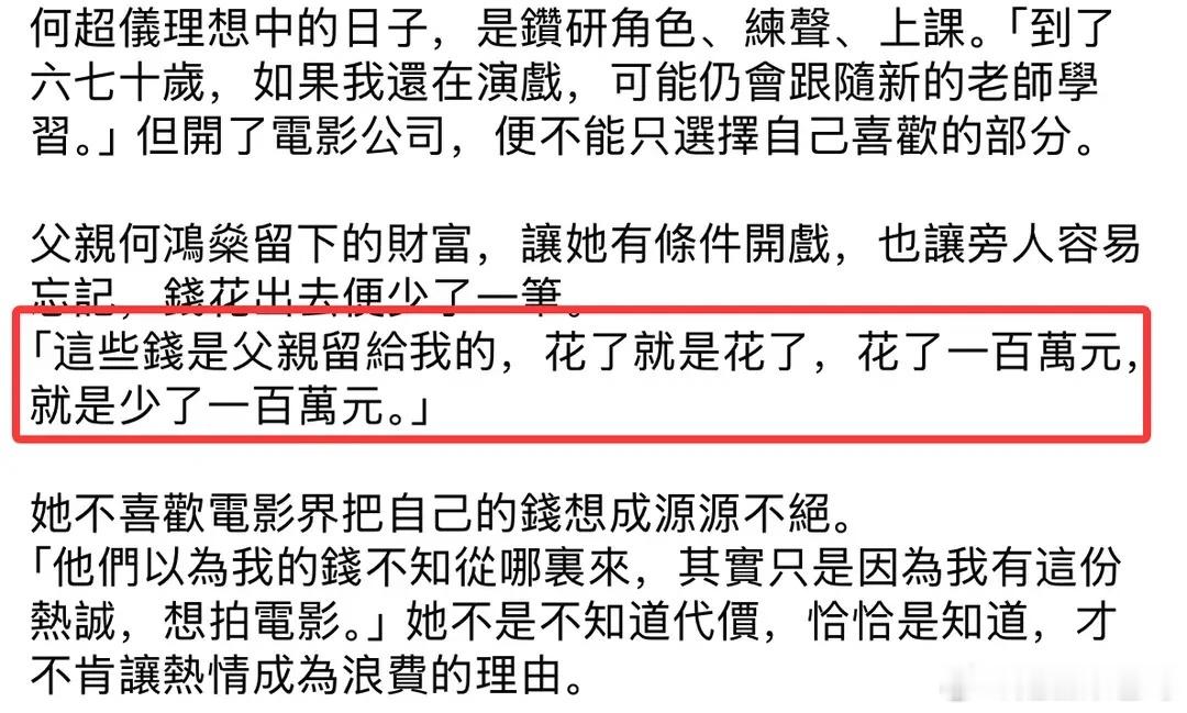 何超仪公开投资拍电影资金来源，用赌王留下的遗产，称花完就没了！ ​​​