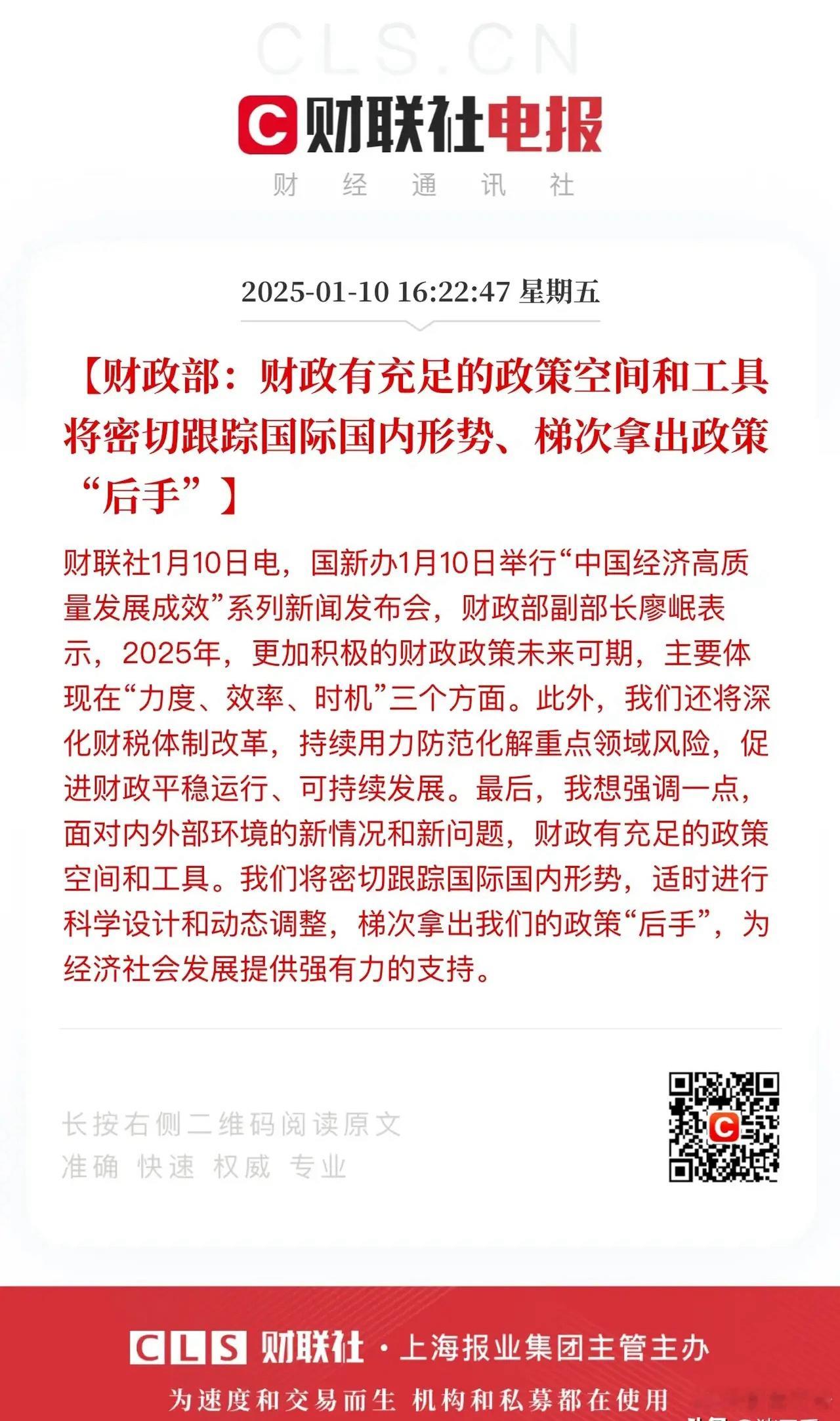 盘后，A股迎来一则关键利好消息。财政部表态，给市场吃下了一颗“定心丸”：财政方面