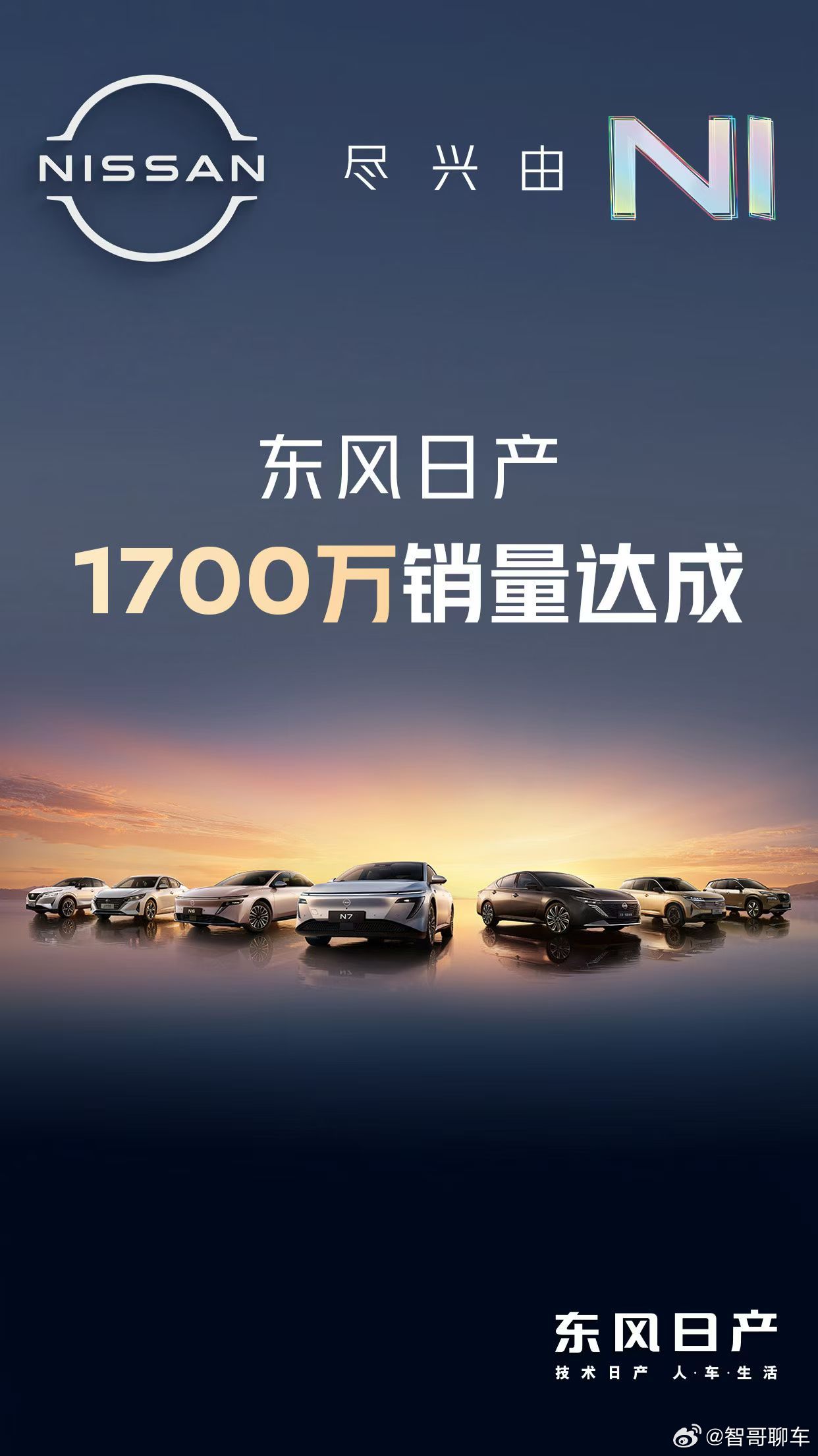 东风日产达成1700万累计销量！9万级高颜值超舒适插混轿车N6上市首月销量682