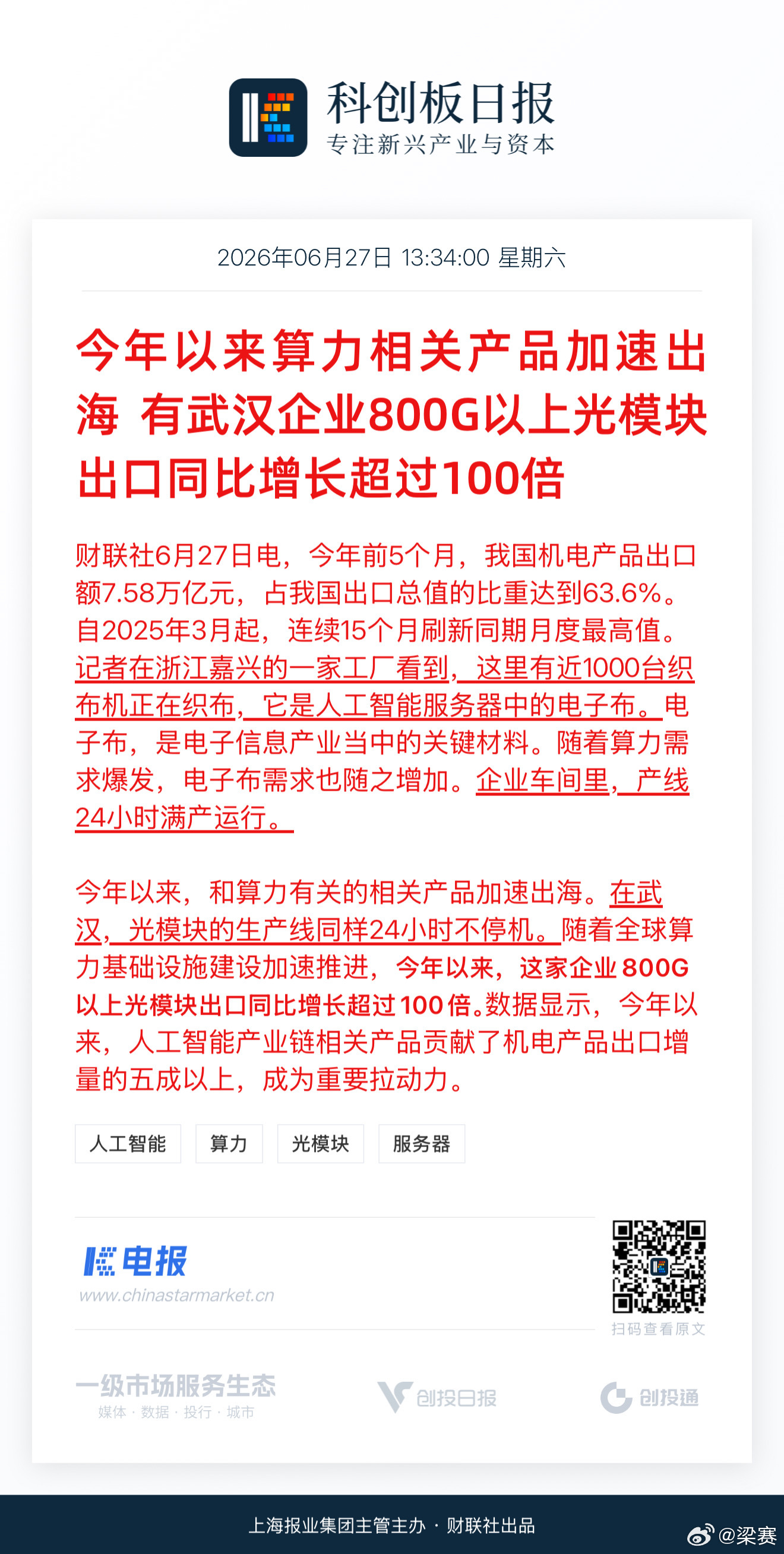 100倍增长 