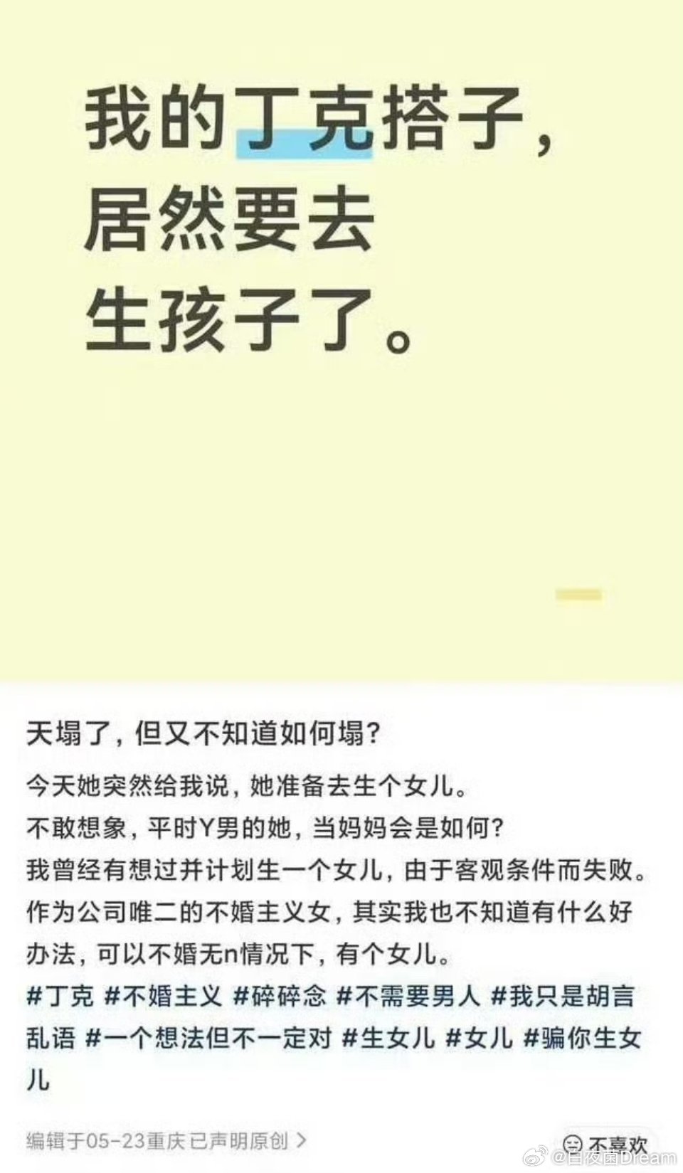 丁克搭子居然跑去生孩子了 