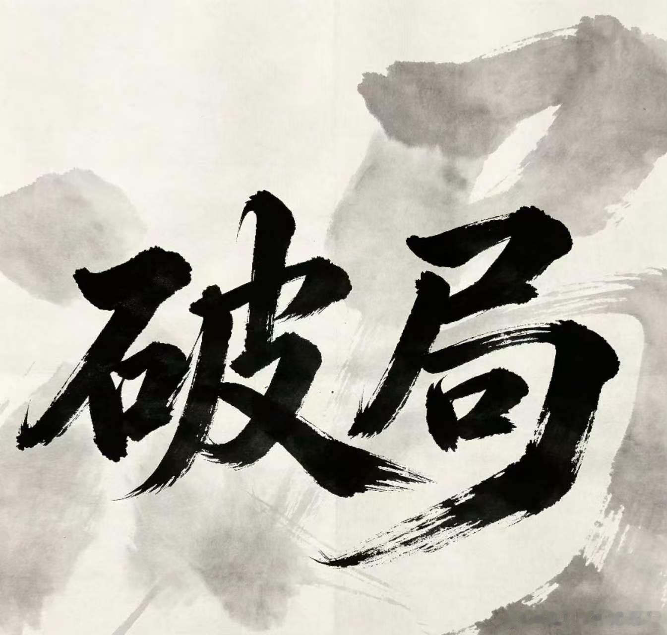 盘面涨跌波动加剧，同一波行情里，顺势操作的人稳步落袋，逆势持仓的朋友却被单子困住