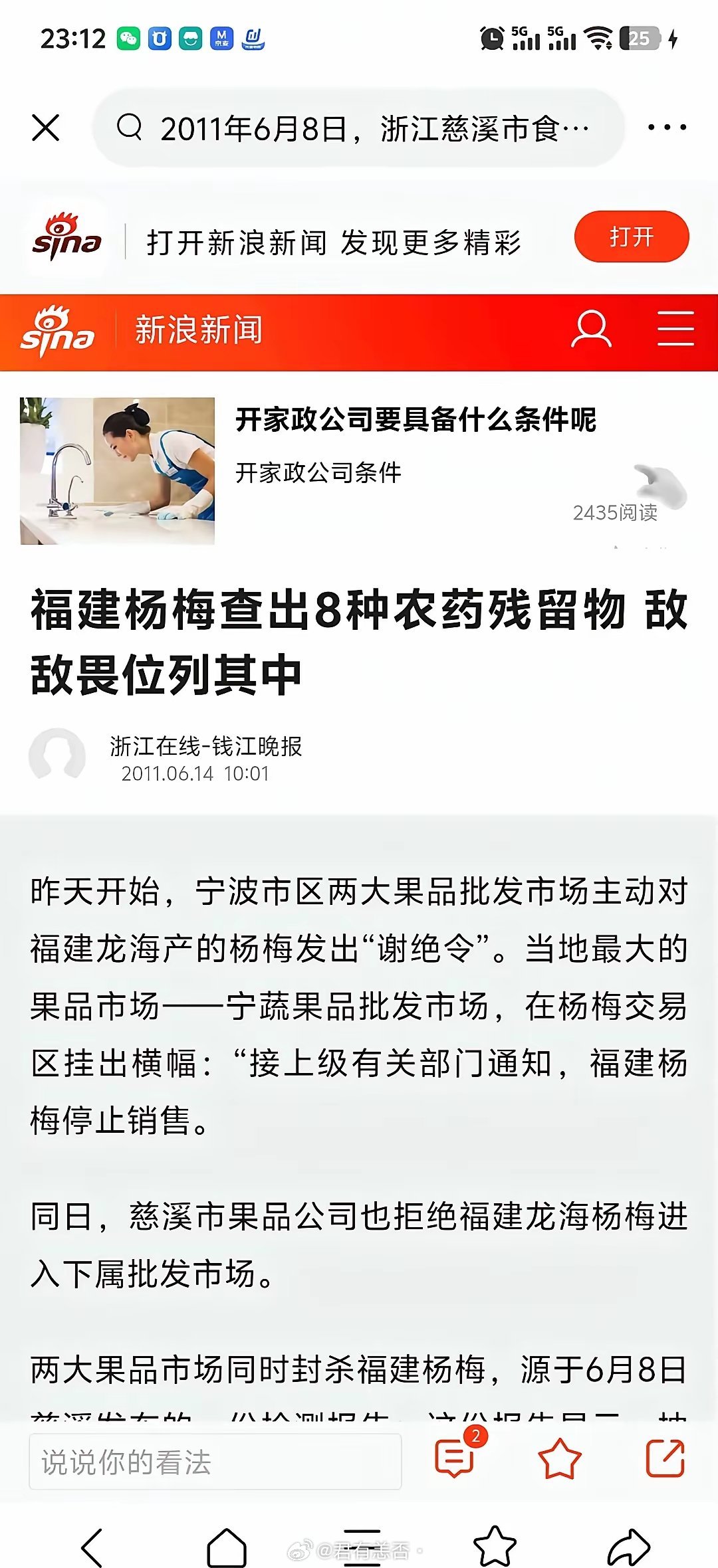 早在15年前，福建的龙海就遭遇了宁波慈溪的挑战，当地曾对龙海的杨梅实施全面禁止。