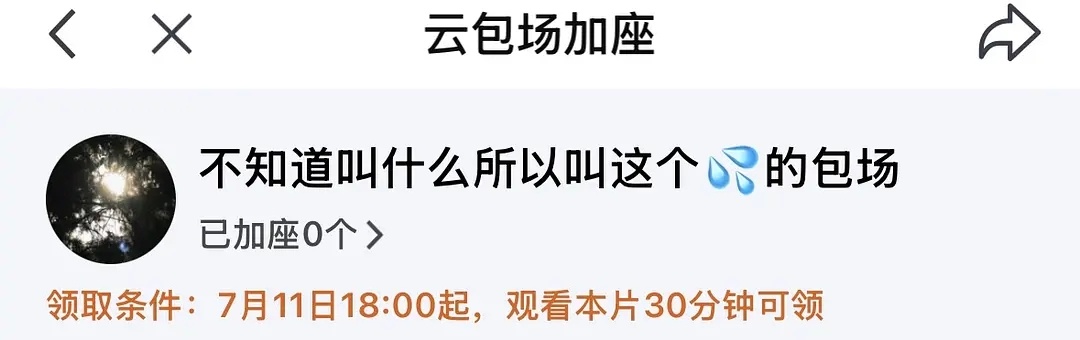 这又是哪个不愿透露姓名的208偷偷给家便包场了💦是谁？ 