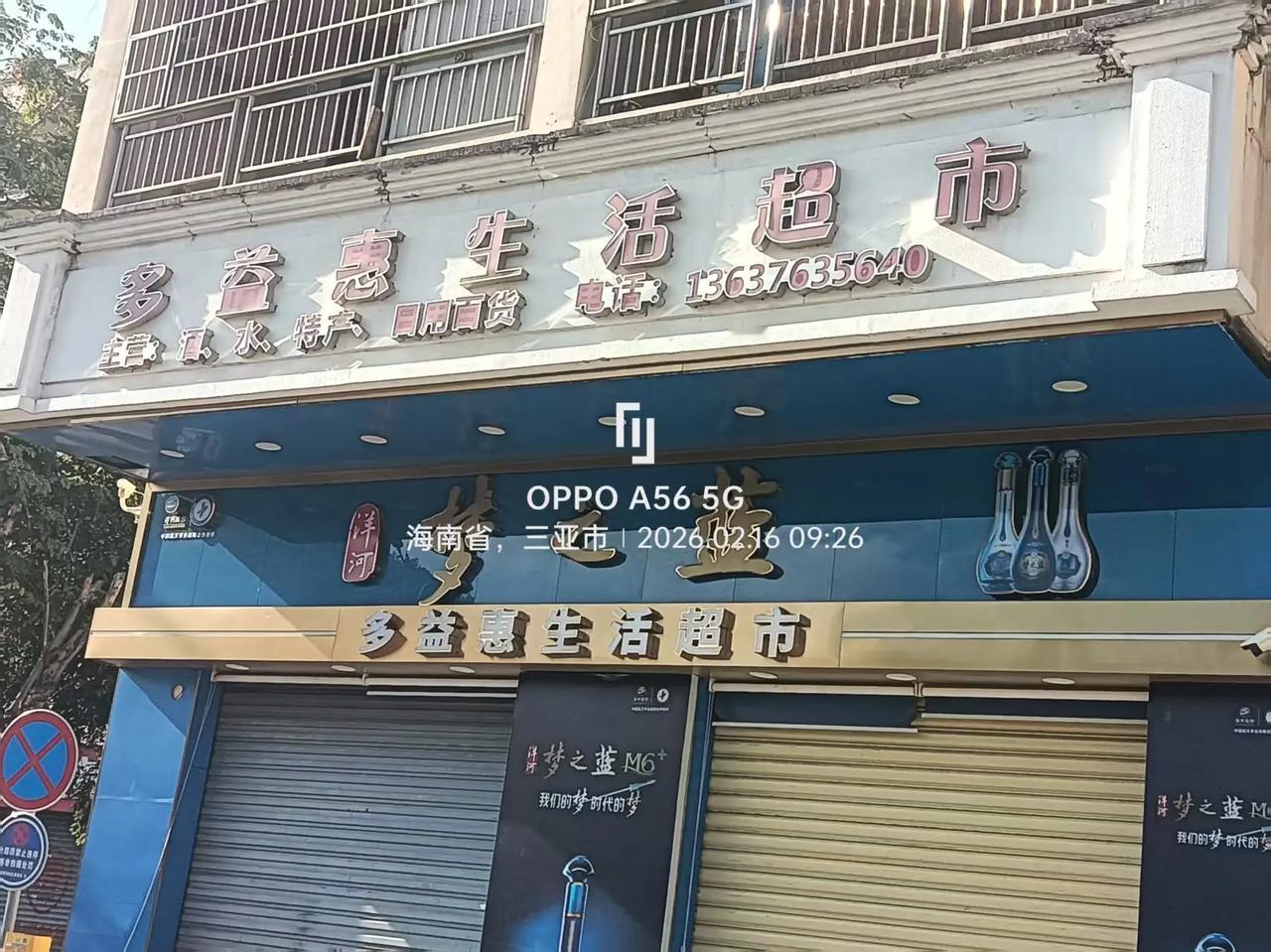 新春来抓马 我的足迹地图