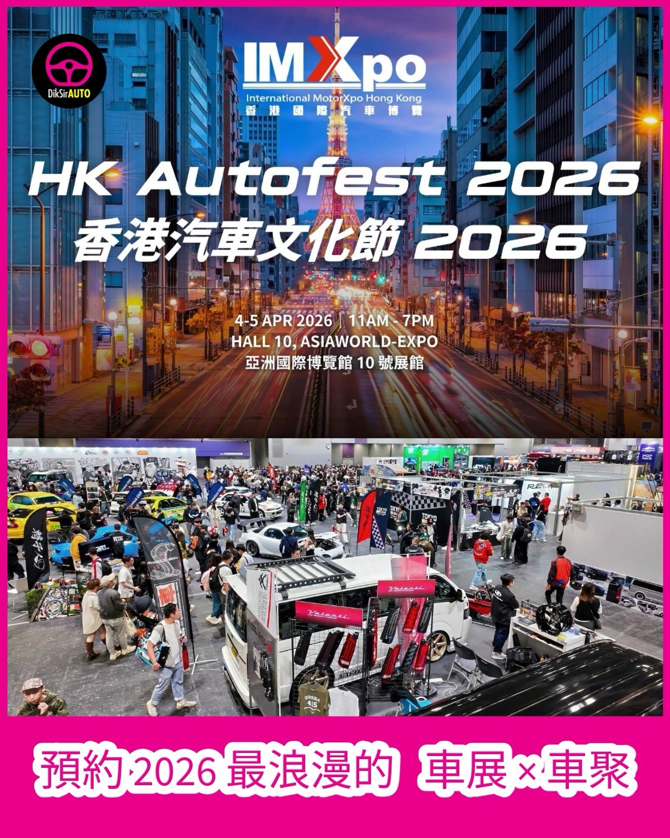 【浪漫的車迷約會】首屆「香港汽車文化節 2026」將於 2026年4月4至5日（