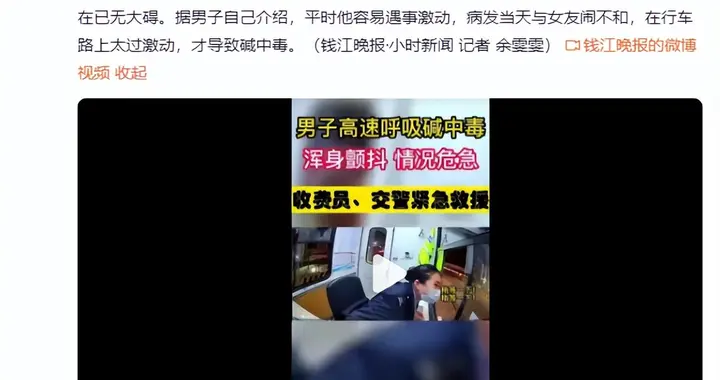 生气过度真的会中毒，浙江温州一男子和女友吵架后“气中毒”
