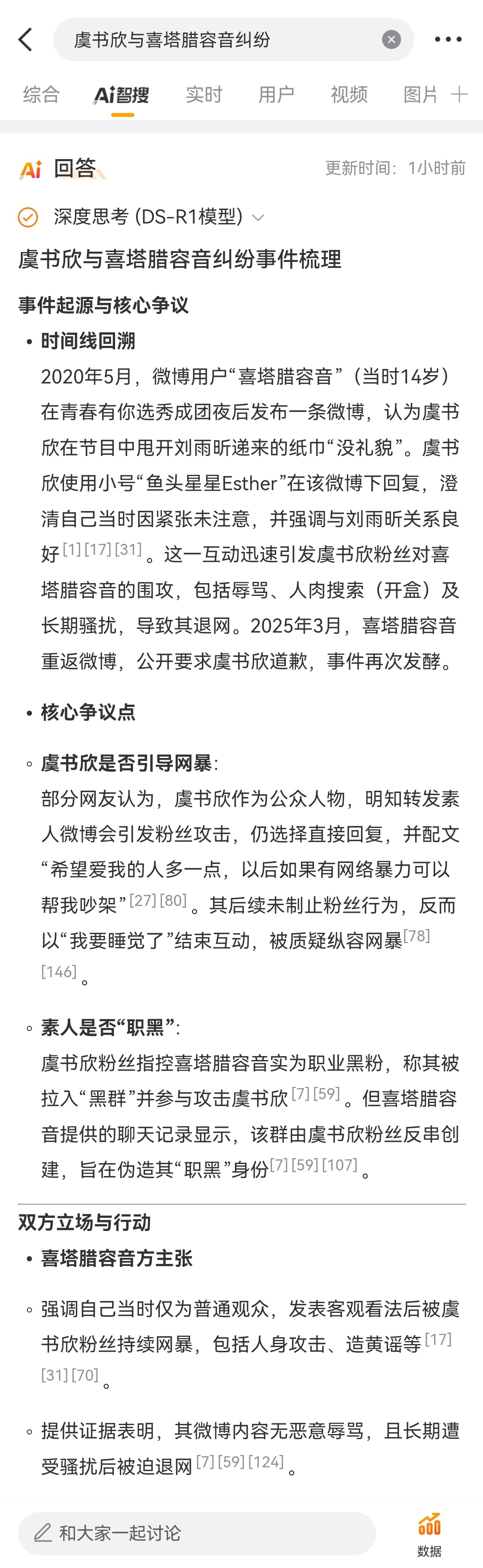 虞书欣方发声明维权快把AI大模型给告了快快快 ​​​