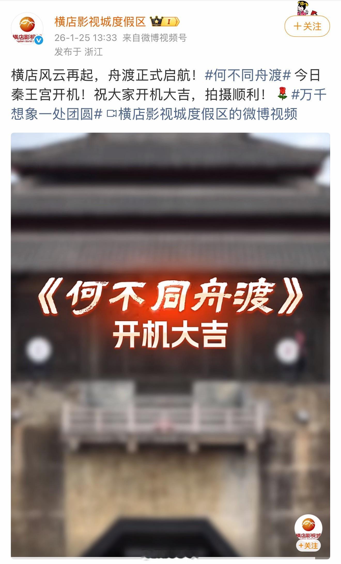 ie到横店何不同舟渡专场刷存在感了。 