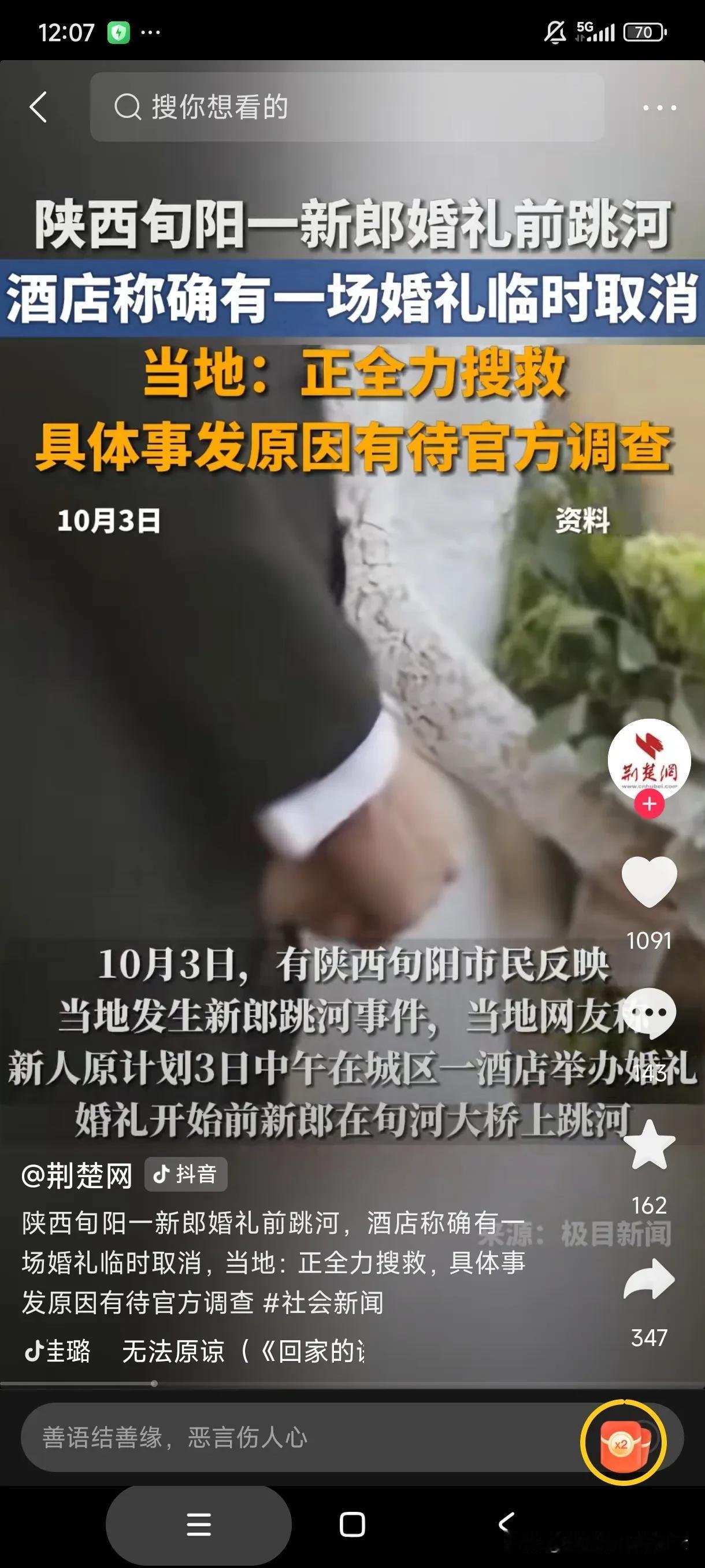 心痛！
喜事瞬间变丧事！
陕西安康市新郎第二天就要在酒店举行婚礼酒席了，就在肖一