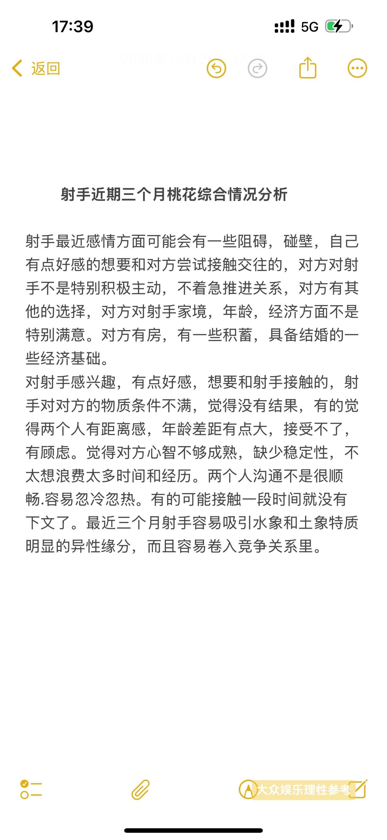 射手座近期三个月桃花劫综合情况分析