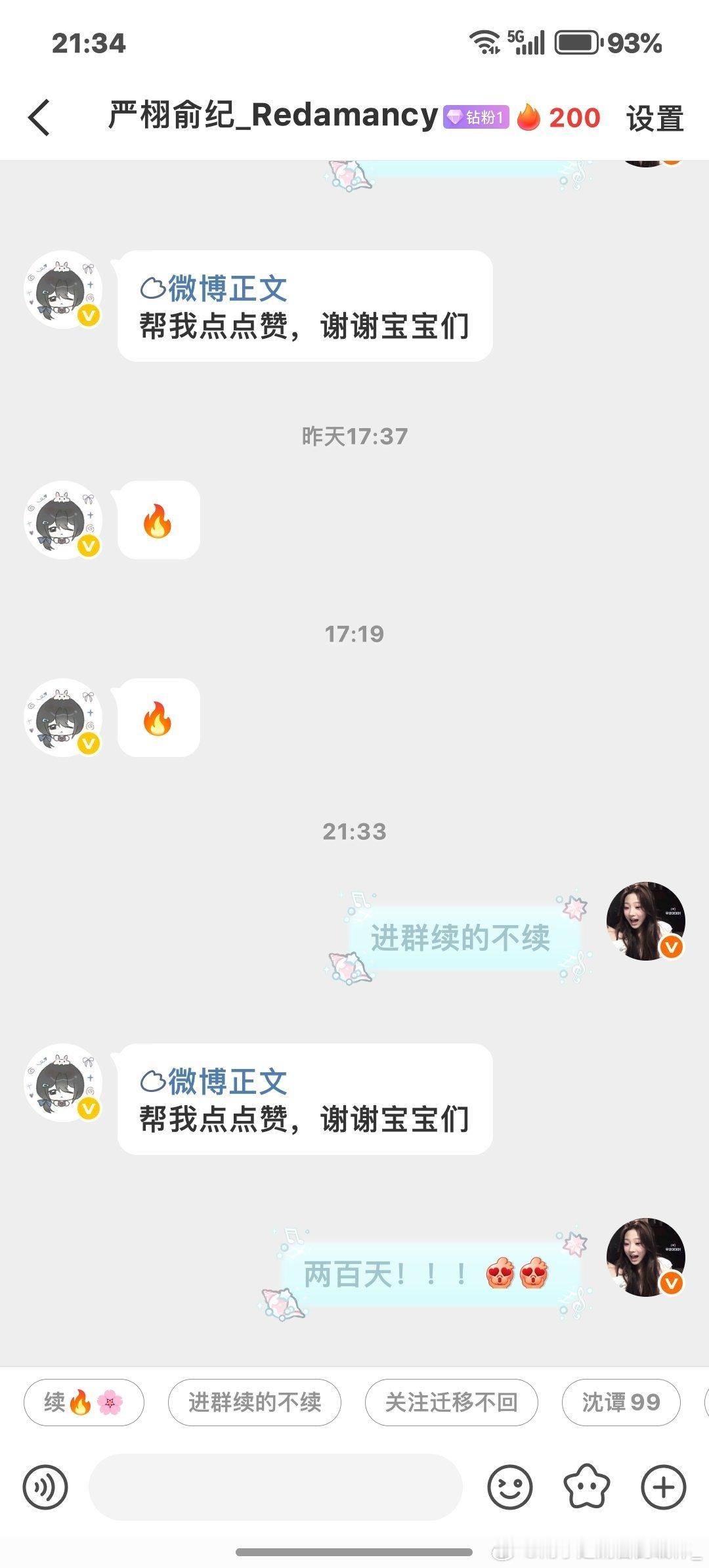 两百天！！！！