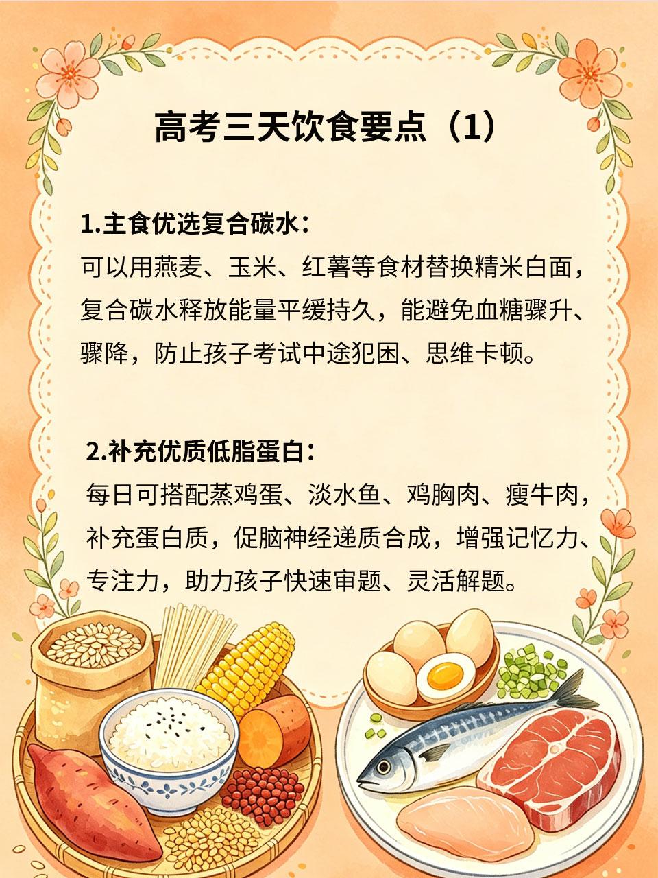 高考三天这样吃，大脑转得比平时快一倍
高考三天饮食核心是健脑、养胃、稳情绪，科学