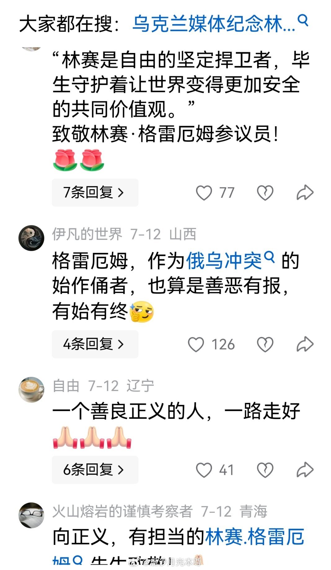 格雷厄姆这种死硬支持“台独”，一心分裂中国领土，拿反华当饭吃的美国政客暴毙之后，