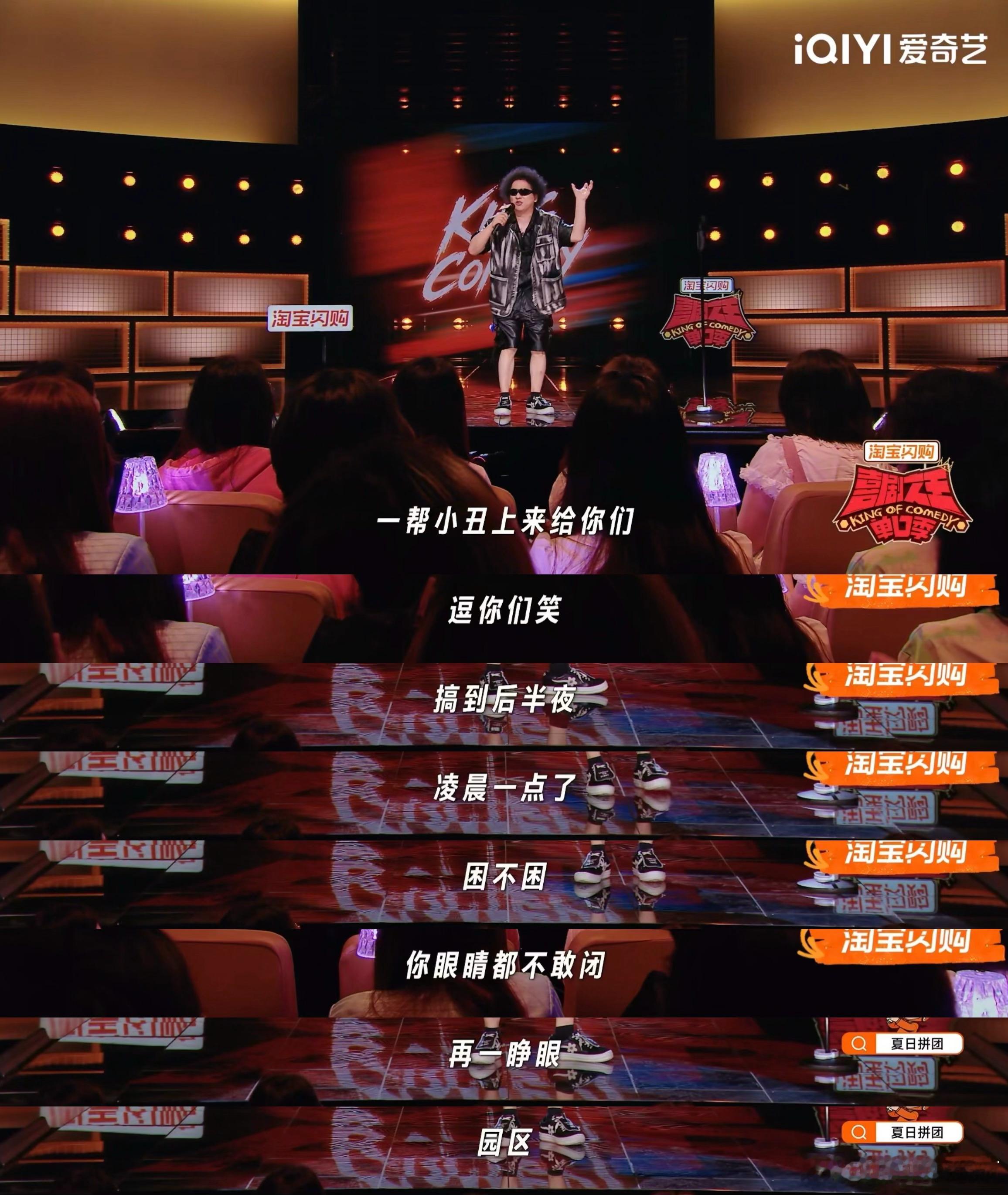 黑灯 有人为了看我演出被骗169万喜剧之王单口季他那句“给你关起来开始”，简直是