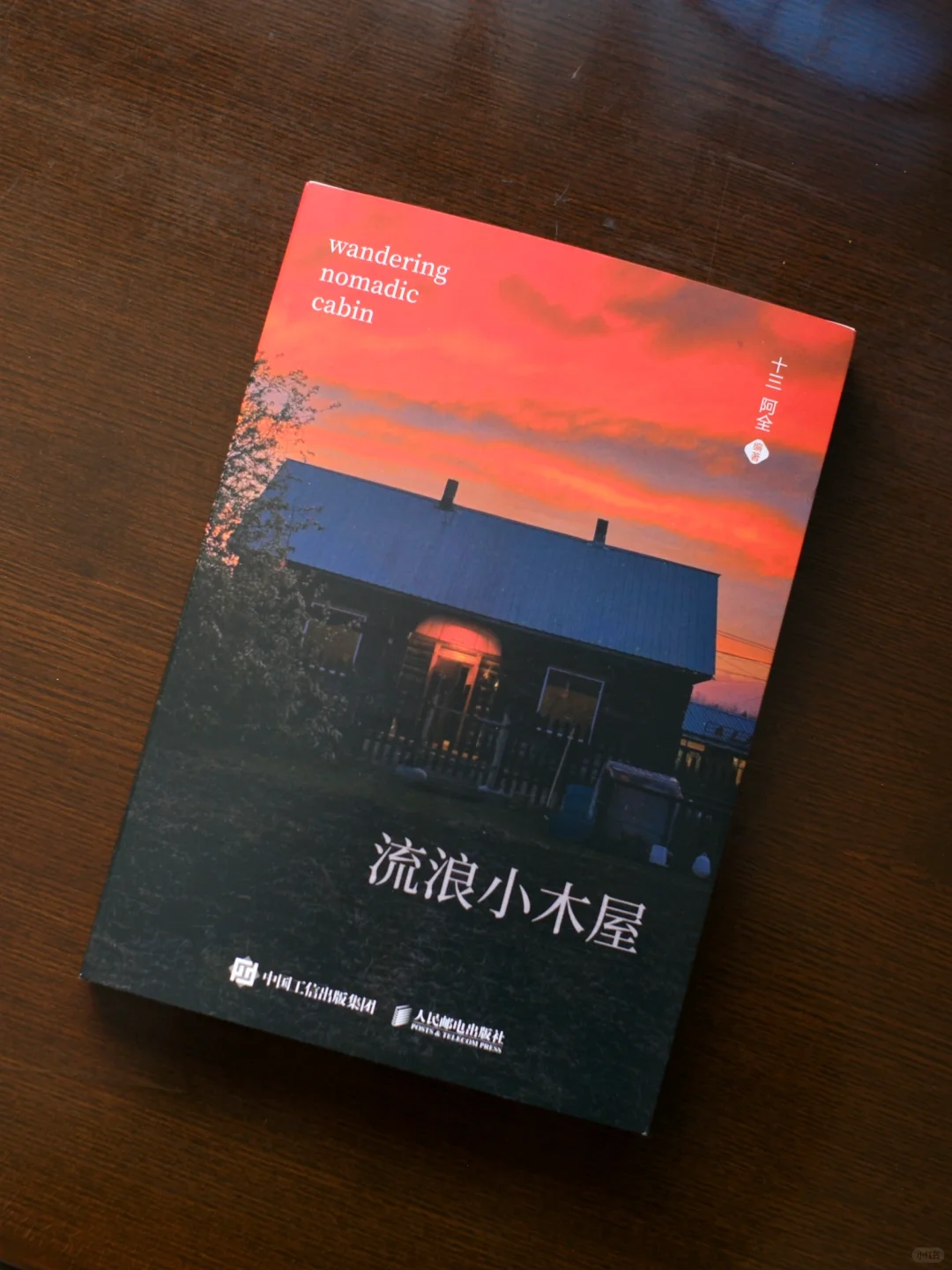 去遥远的地方重建生活
