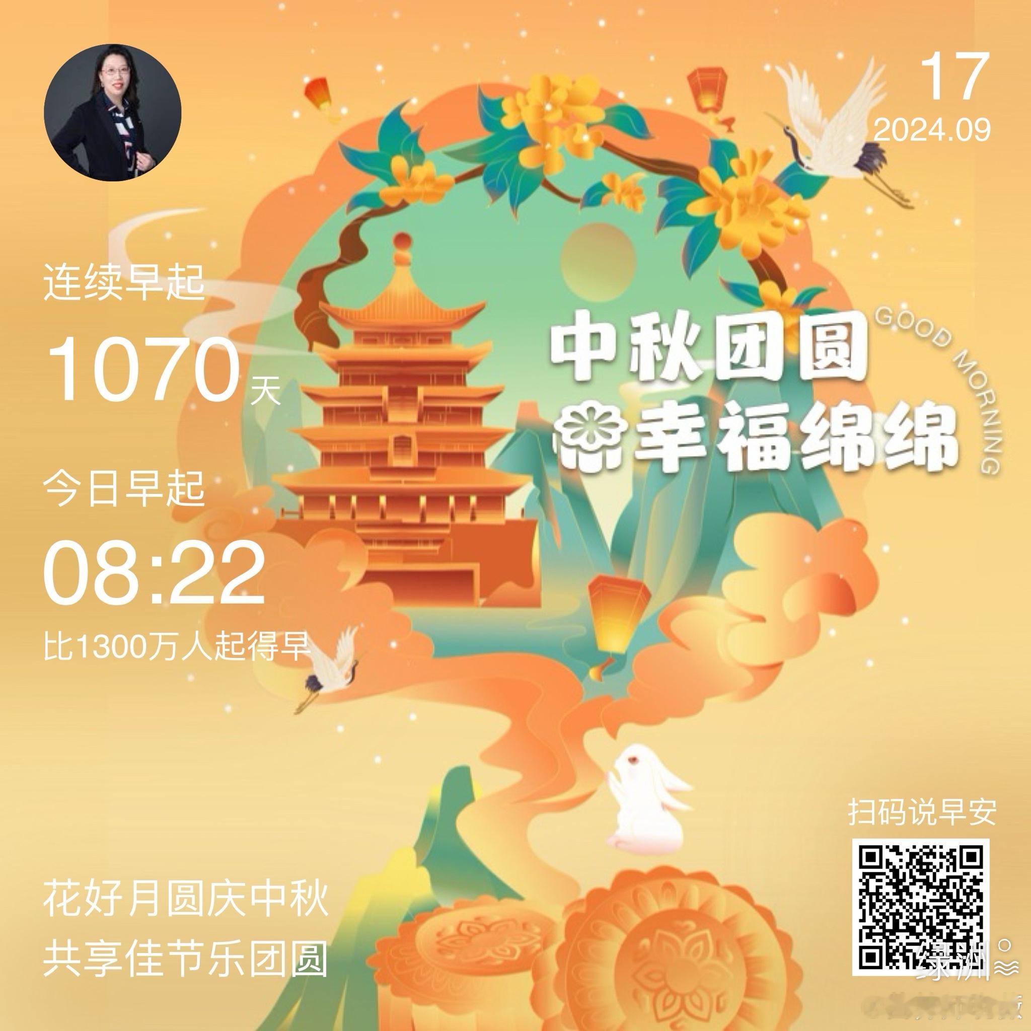 #早安#花好月圆庆中秋共享佳节乐团圆  ​​​