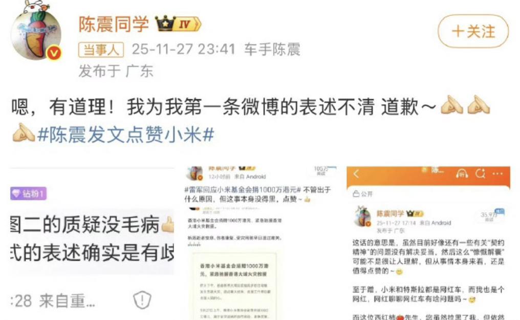 陈震道歉了，自称表述不清，而不是阴阳小米，道歉还算及时。[机智]

这话仔细一琢