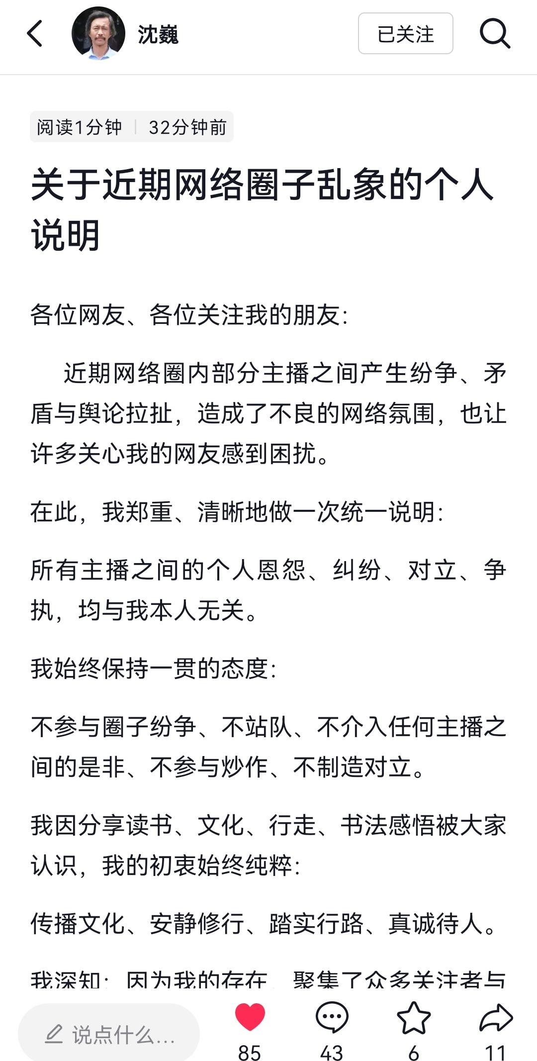 上海流浪大师、文化学者沈巍首次发表“长文”说明问题。
大家普遍认为沈巍口头表达能