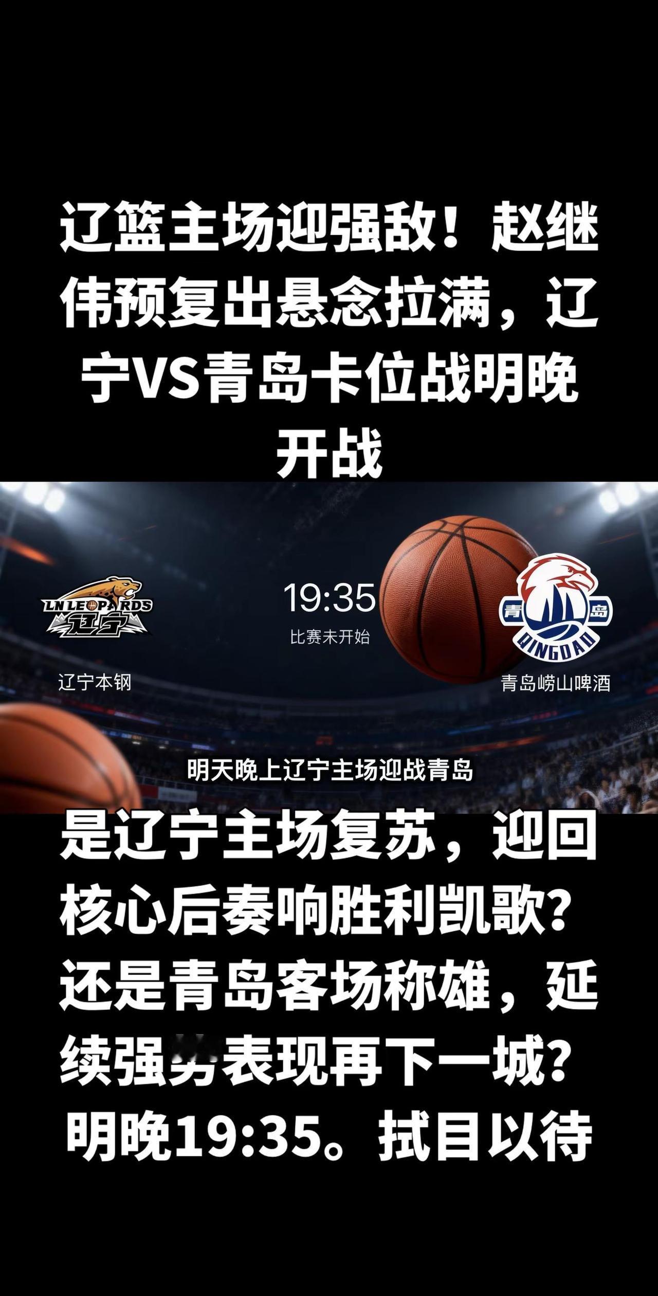 明晚19:35，CBA常规赛第十四轮焦点对决来袭！辽宁本钢坐镇主场，迎战高居积分