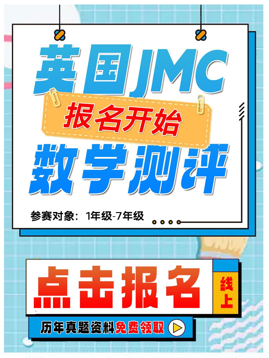 2025年英国JMC数学测评
参赛对象：L1-L7
测试时间：2025-5-2