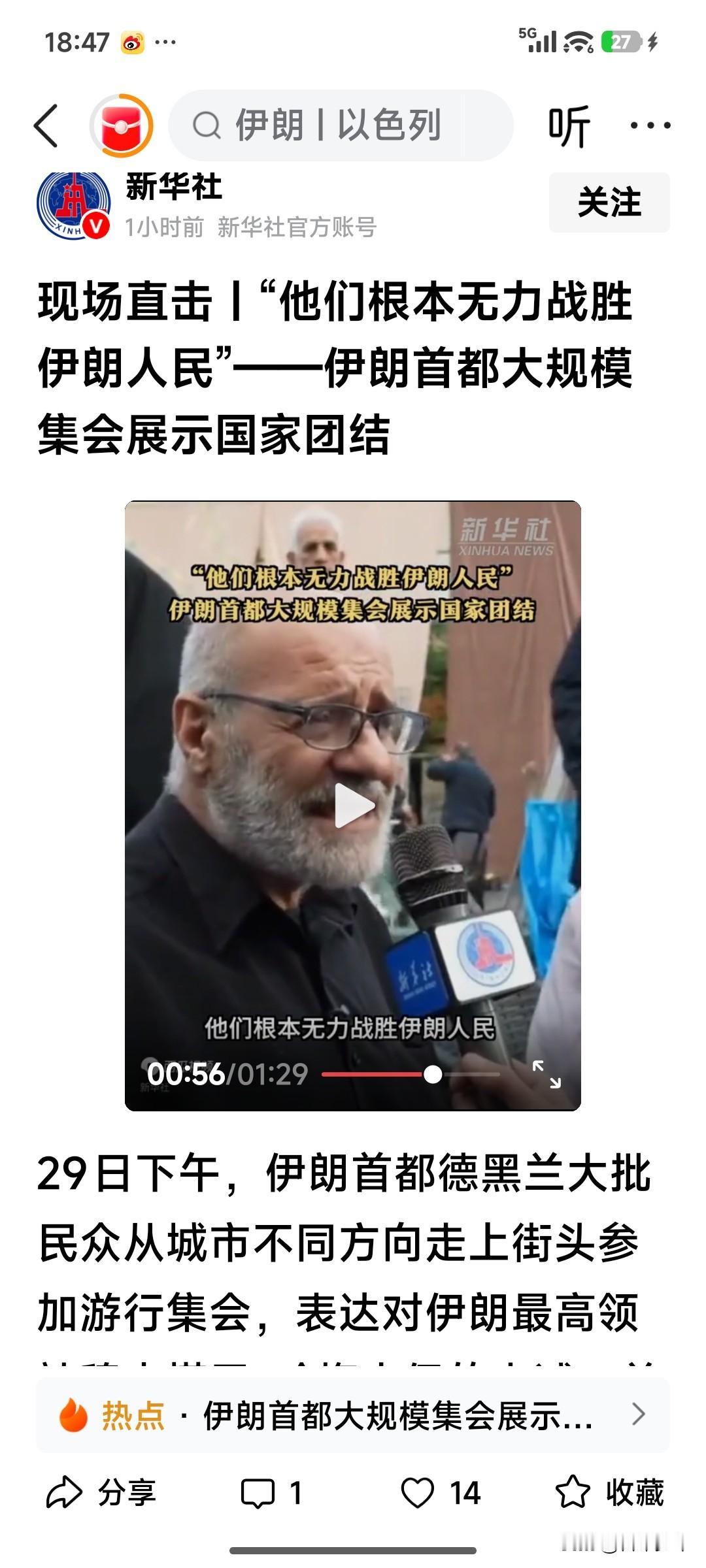 你认为，美国最终能够战胜伊朗吗？

4月29号，伊朗首都德黑兰民众举行了声势浩大