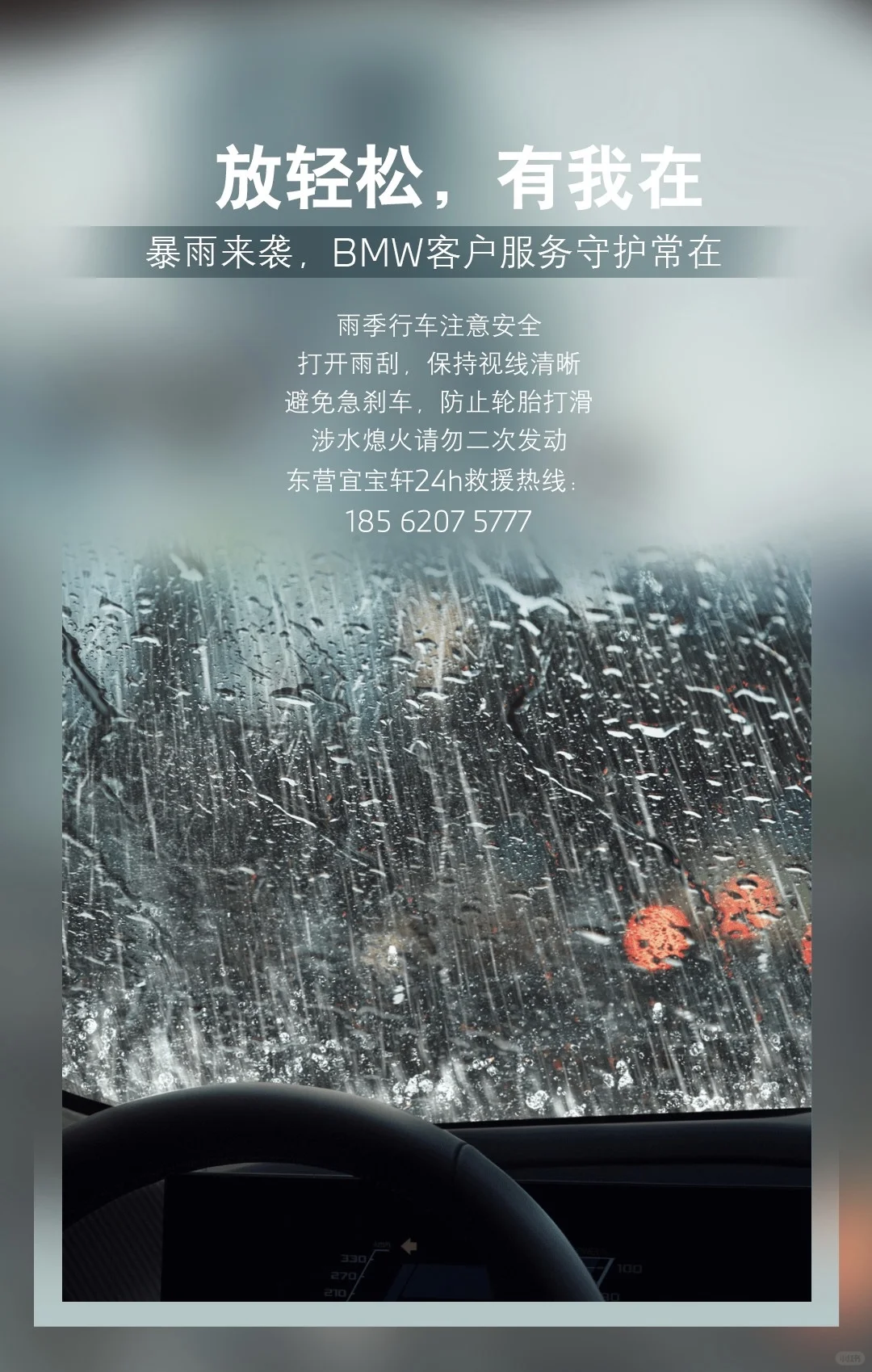 暴雨将至，注意行车安全