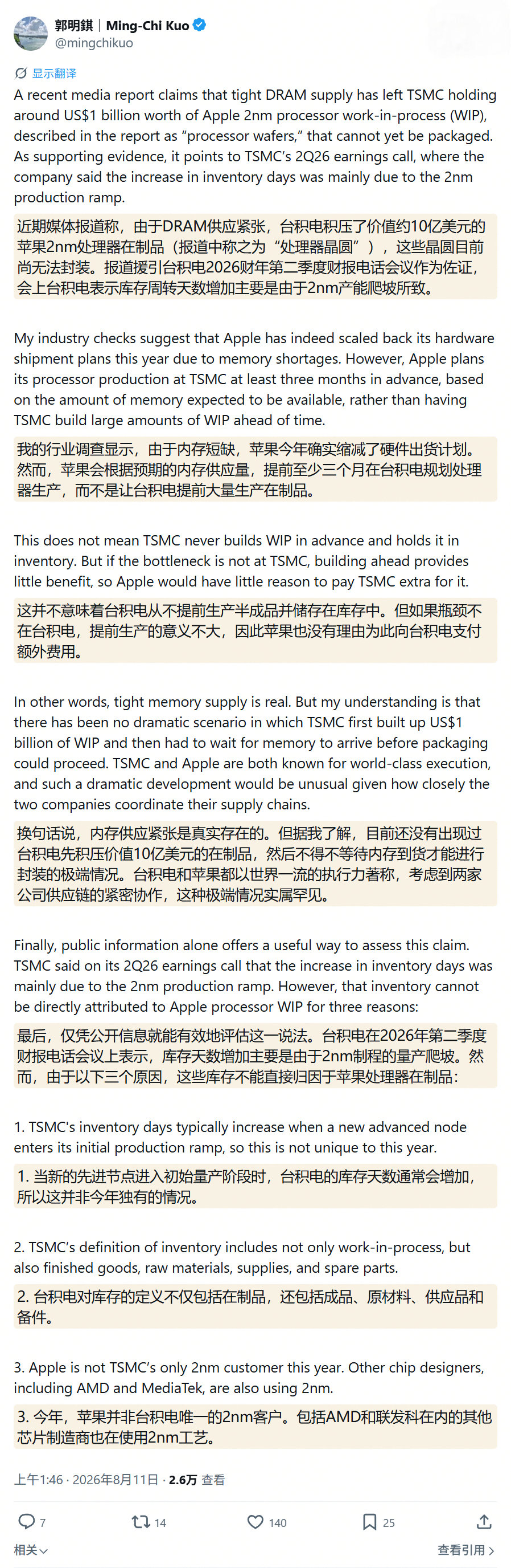 天风国际分析师郭明錤今日发布最新行业调查，受 DRAM 内存短缺影响，苹果已缩减