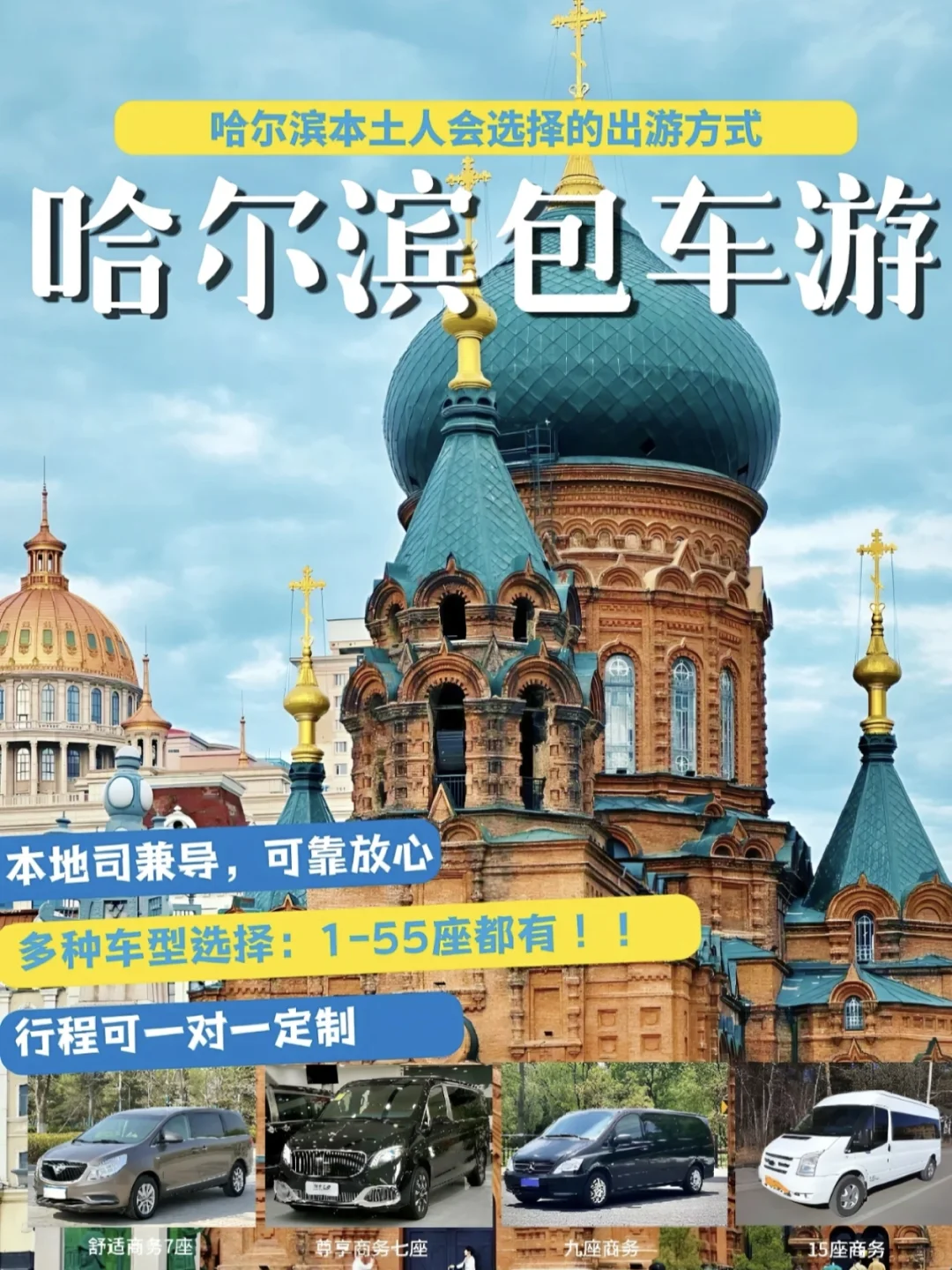 还有谁不知道哈尔滨可以包车游🚗