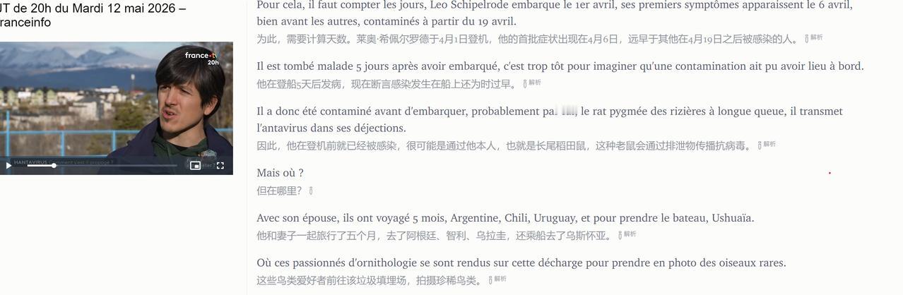 据法国二台报道，汉坦病毒的零号感染者，是一对荷兰夫妻。肯定还是富人，夫妇两人旅行