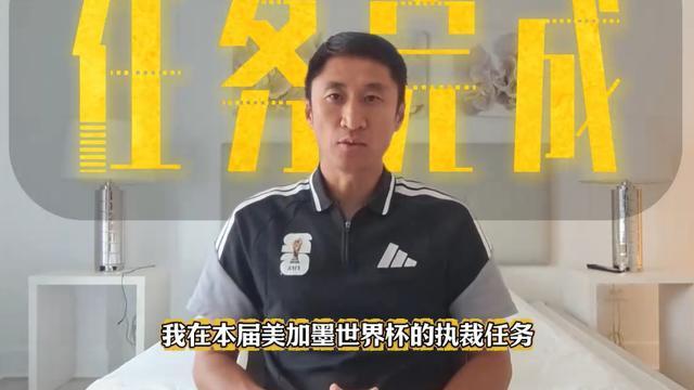 马宁这账算得人心疼！苦等20年圆梦世界杯主哨，结果总收入56万，反而不如上届一场