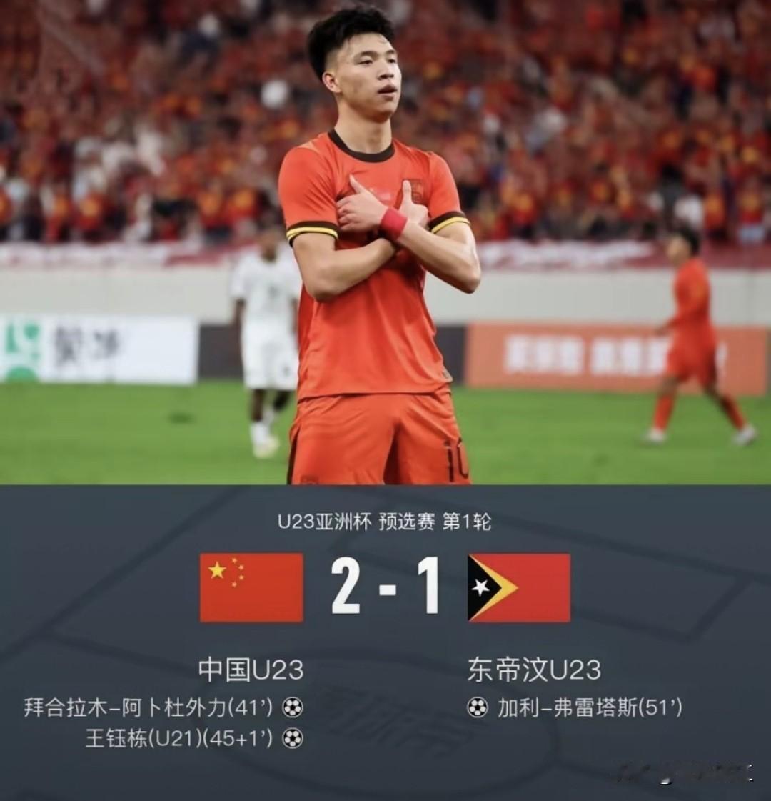 一个2：1结果，却是中国足球天大的耻辱。那怕随便派一支村超、苏超的球队去踢，都能