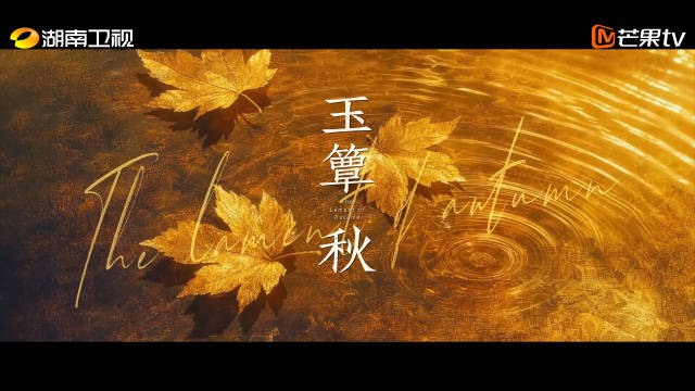 【南怀来簟】#玉簟秋定档1012# #玉簟秋一刻春宵预告#
越是想要割舍，情思紧紧缠绕。
愿为一念情