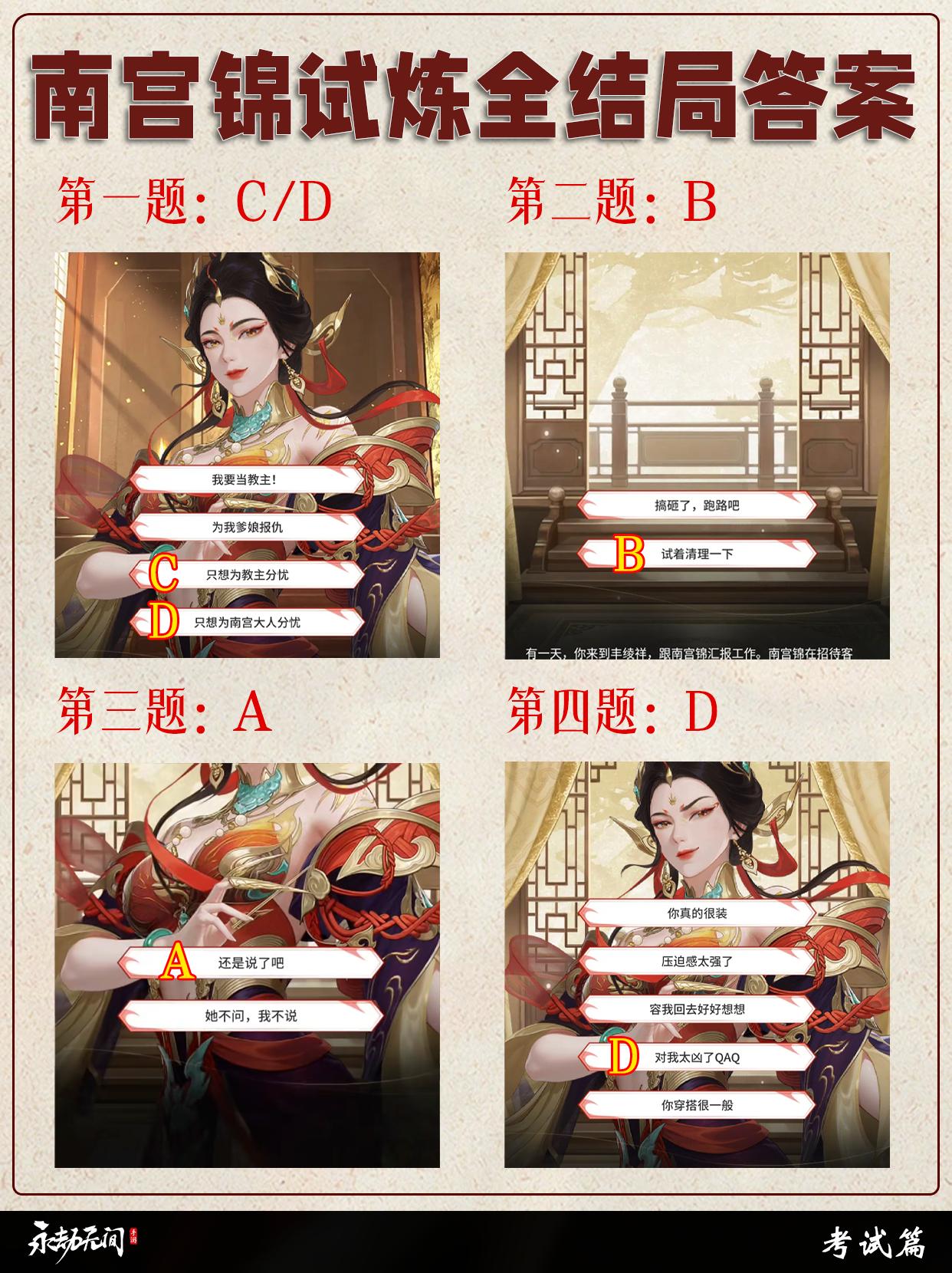 南宫锦试炼全结局答案。