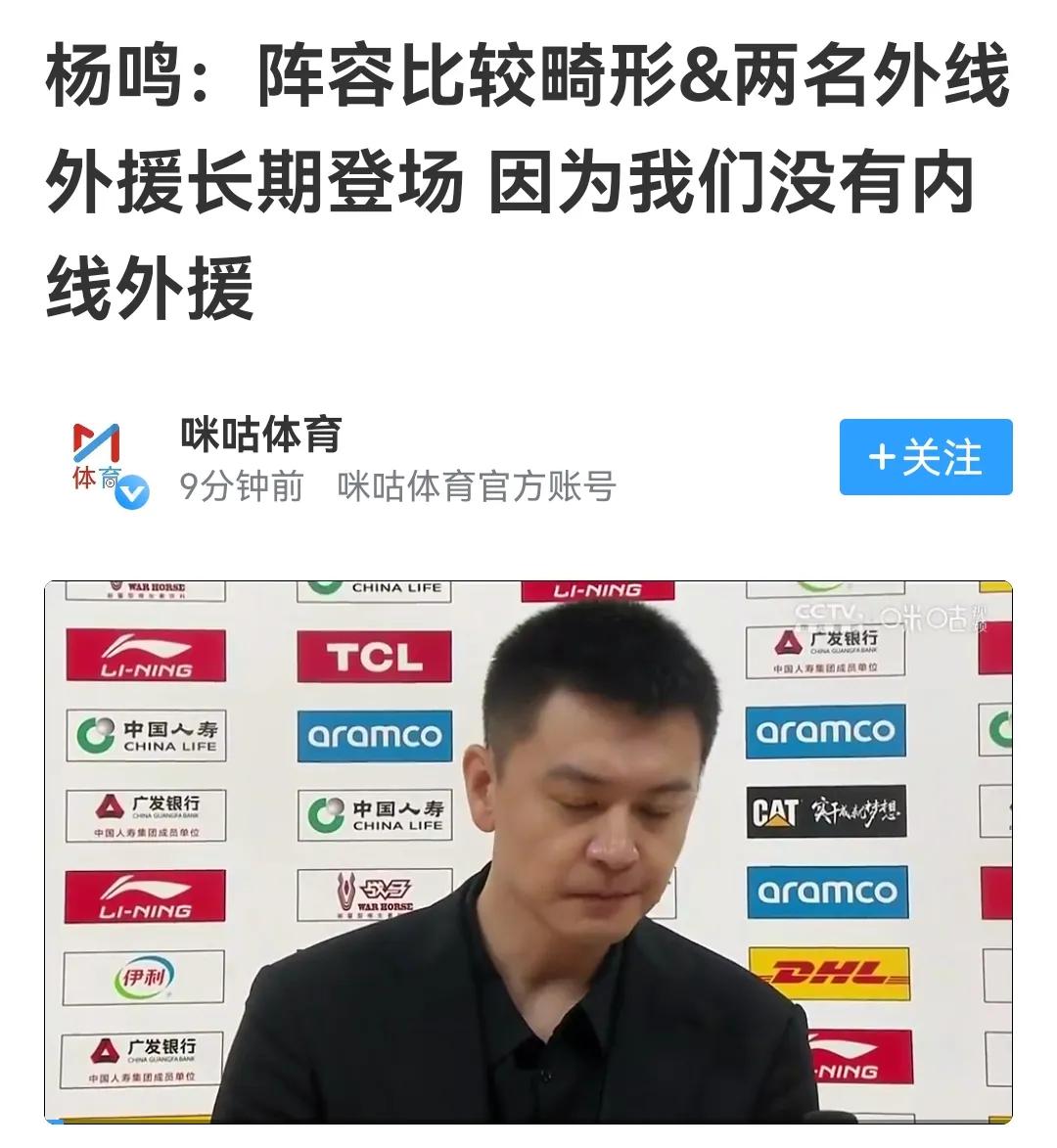 杨鸣说出辽宁阵容尴尬，内线老将隐患很大，但他们大个依然不缺

杨鸣面对采访依然很