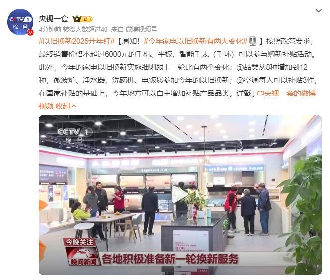 今年家电以旧换新有两大变化 ，范围增加了，数量增加了，地方自主权增加了，这是好事