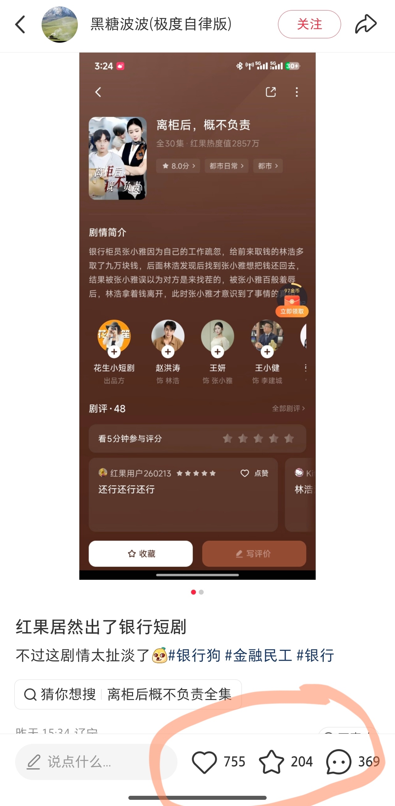 网友发帖，现在都有银行的短剧了。不过银行的网友评论都是剧集过于离谱，不符合银行现