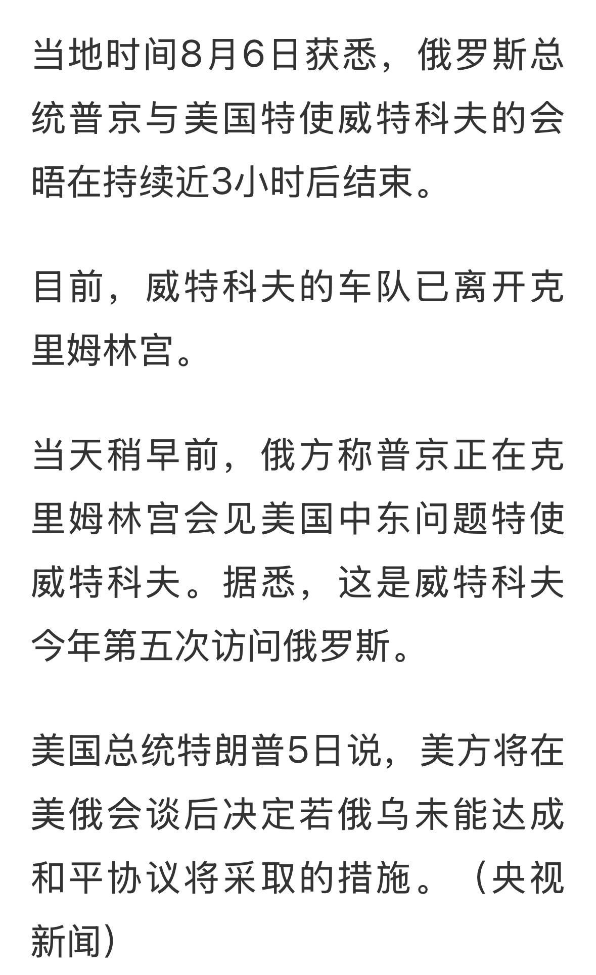 决定俄罗斯命运的时候到了，历史机会，又是挑战，持续近3小时，俄总统普京与美特使会