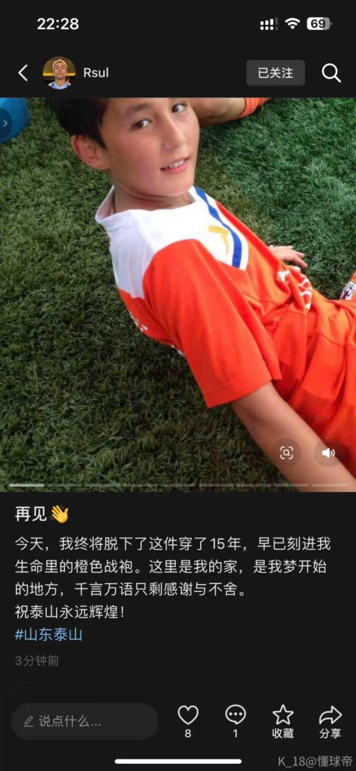 最新消息，泰山球员阿卜杜肉苏力在社交媒体上官宣离开泰山队，他将脱下穿了15年的，