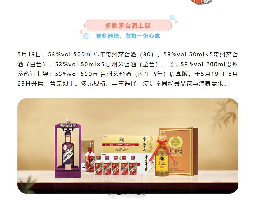 【多款茅台酒将首次上线i茅台】 5月17日晚间，小茅i茅台微信公众号发布消息称，