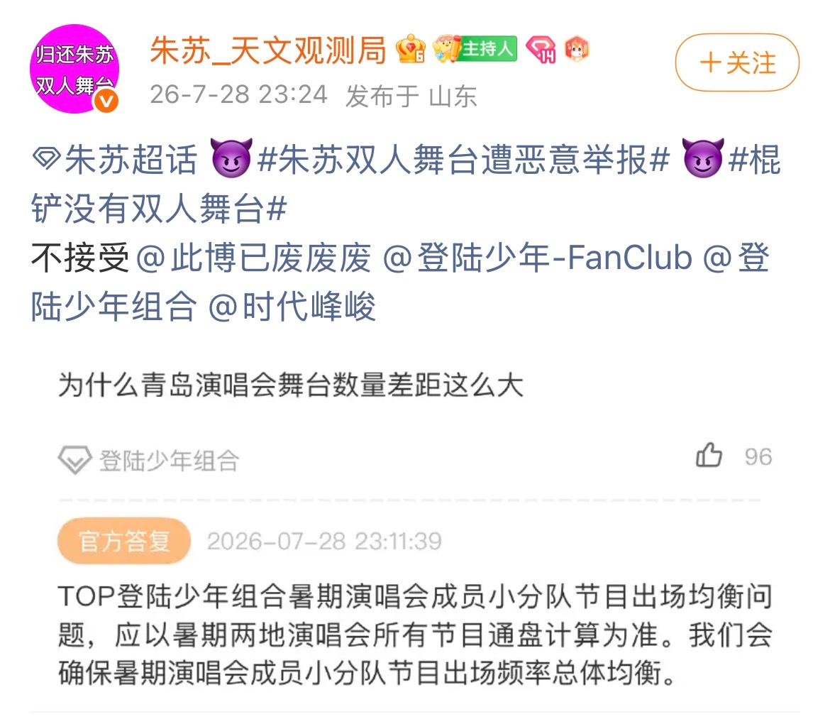 棍铲没有双人舞台 公司回复：这是二周年可以补回来的意思吗？TOP演唱会 退票