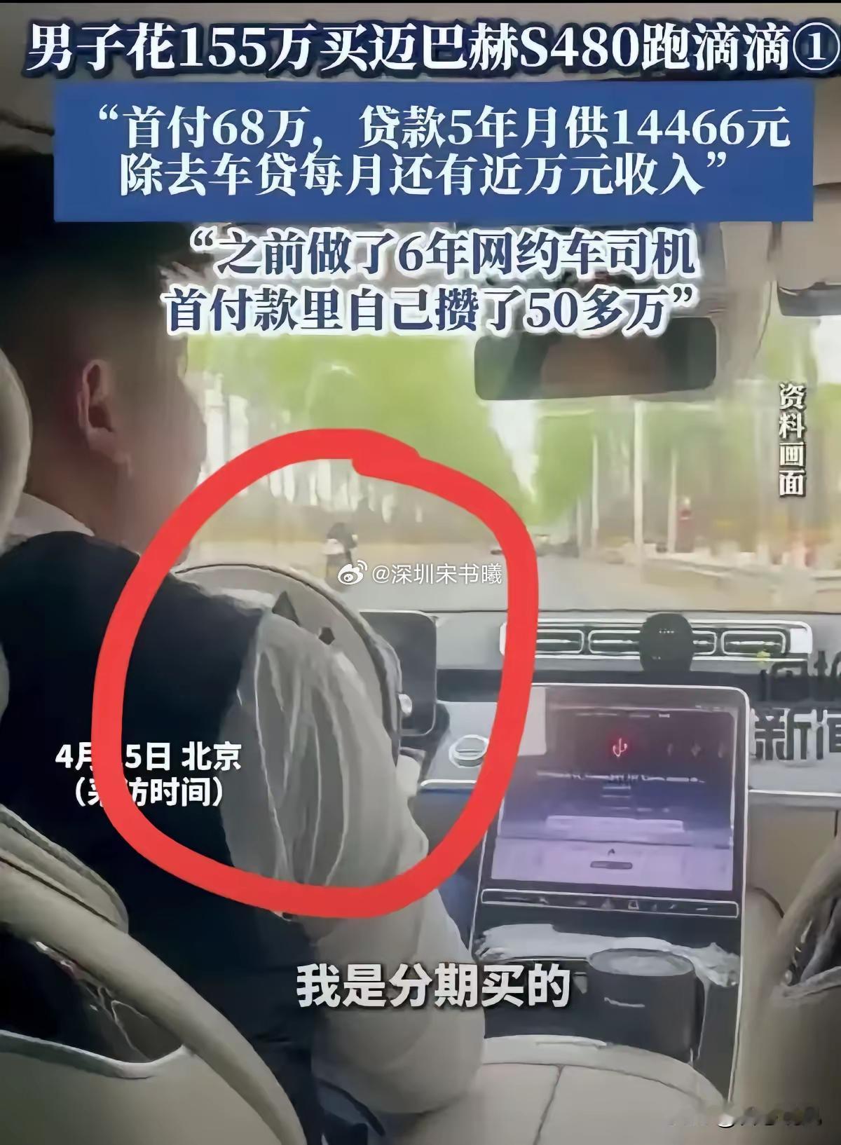 你敢相信吗？​北京的袁大哥，30岁，滴滴司机。 ​​驾照和从业资格证都是六年，专