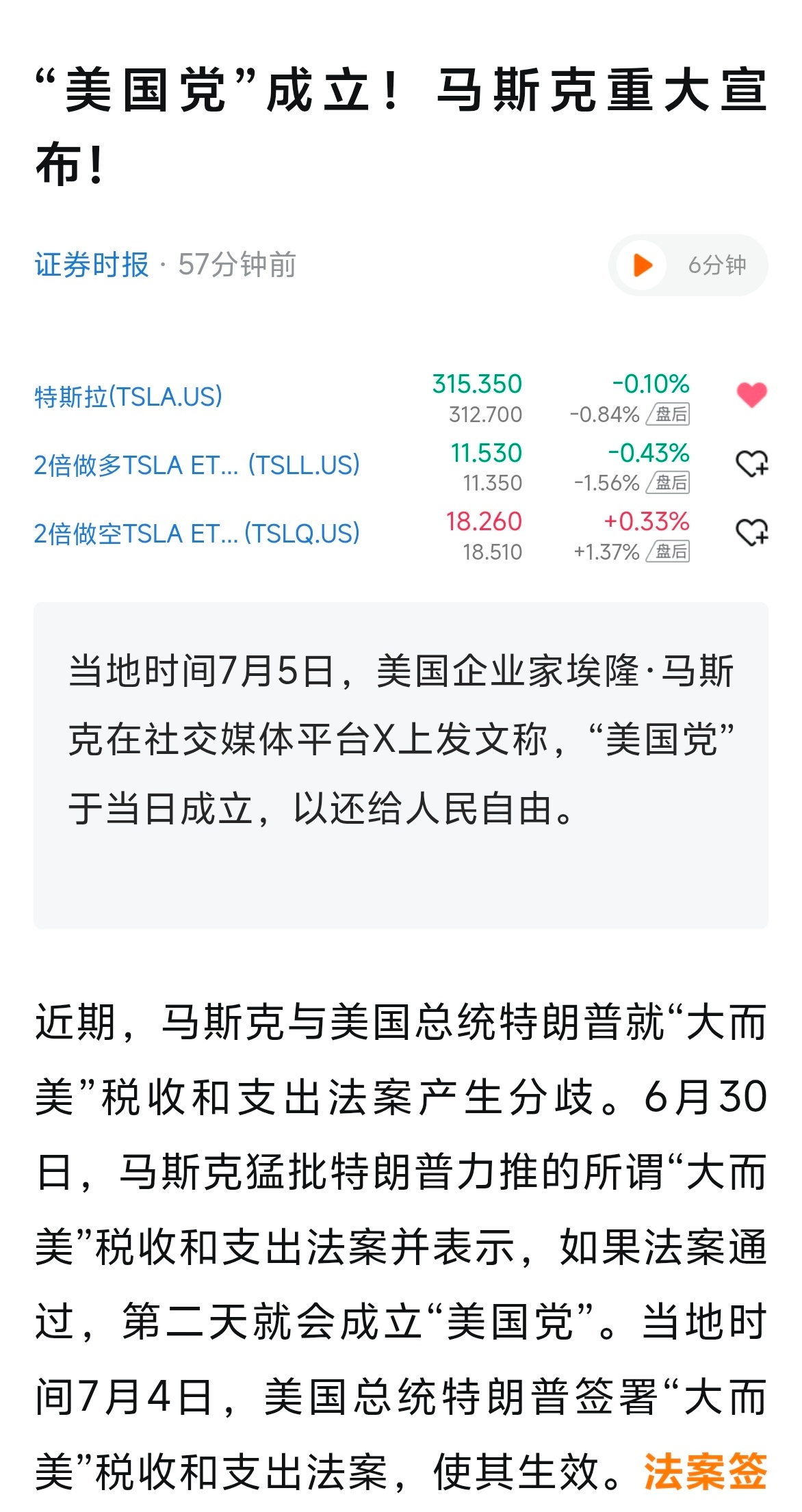 马斯克发文成立美国党只能说真牛逼[允悲][允悲] ​​​