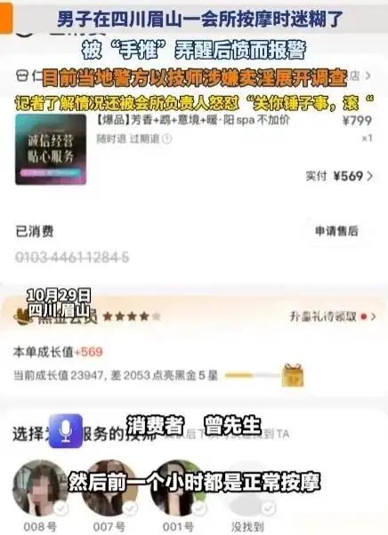 离了个大谱！四川眉山，男子按摩睡着，突然感觉下体一凉，睁眼一看，女技师正往他小兄