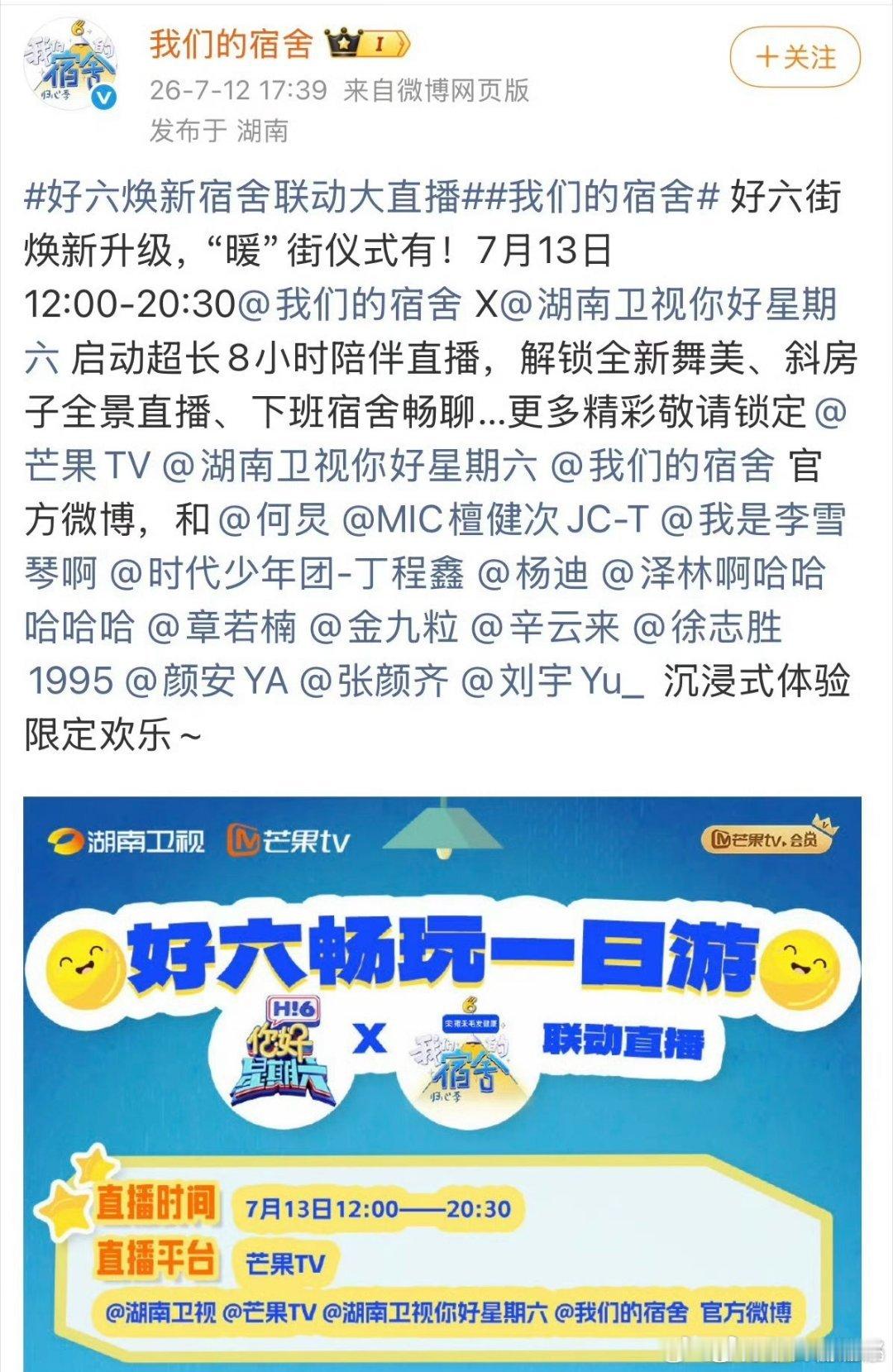 好六焕新宿舍联动大直播 下班后最需要的就是这种熟人局的松弛感，看大家在宿舍里毫无