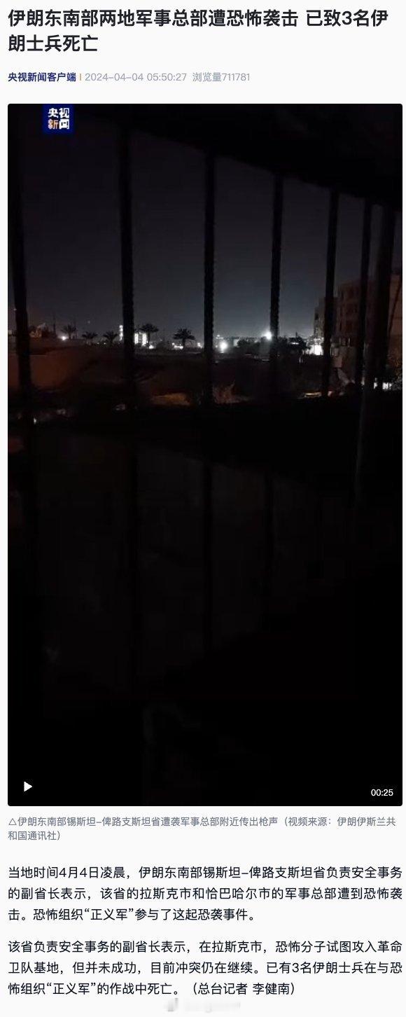 #伊朗东南部两地军事总部遭恐怖袭击#本轮巴以冲突，伊朗一直希望躲在背后，不愿自身