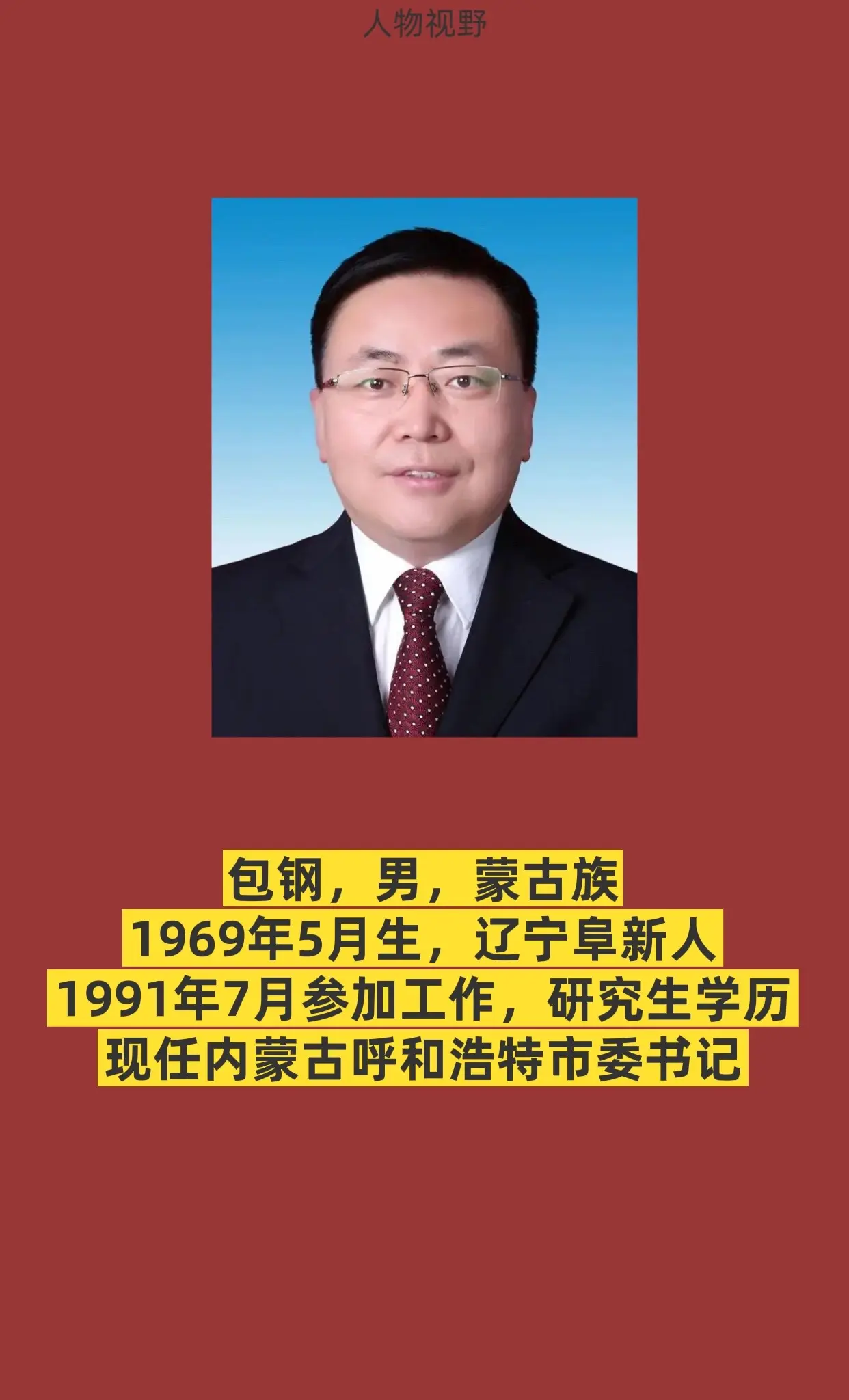 呼和浩特。