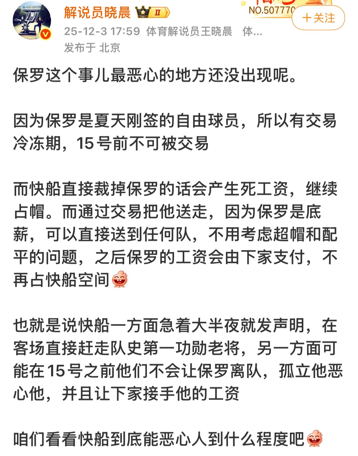 我吃了一下快船和保罗的瓜:  快船现在不仅要把功勋球员保罗的退役巡演搞黄，还要吃