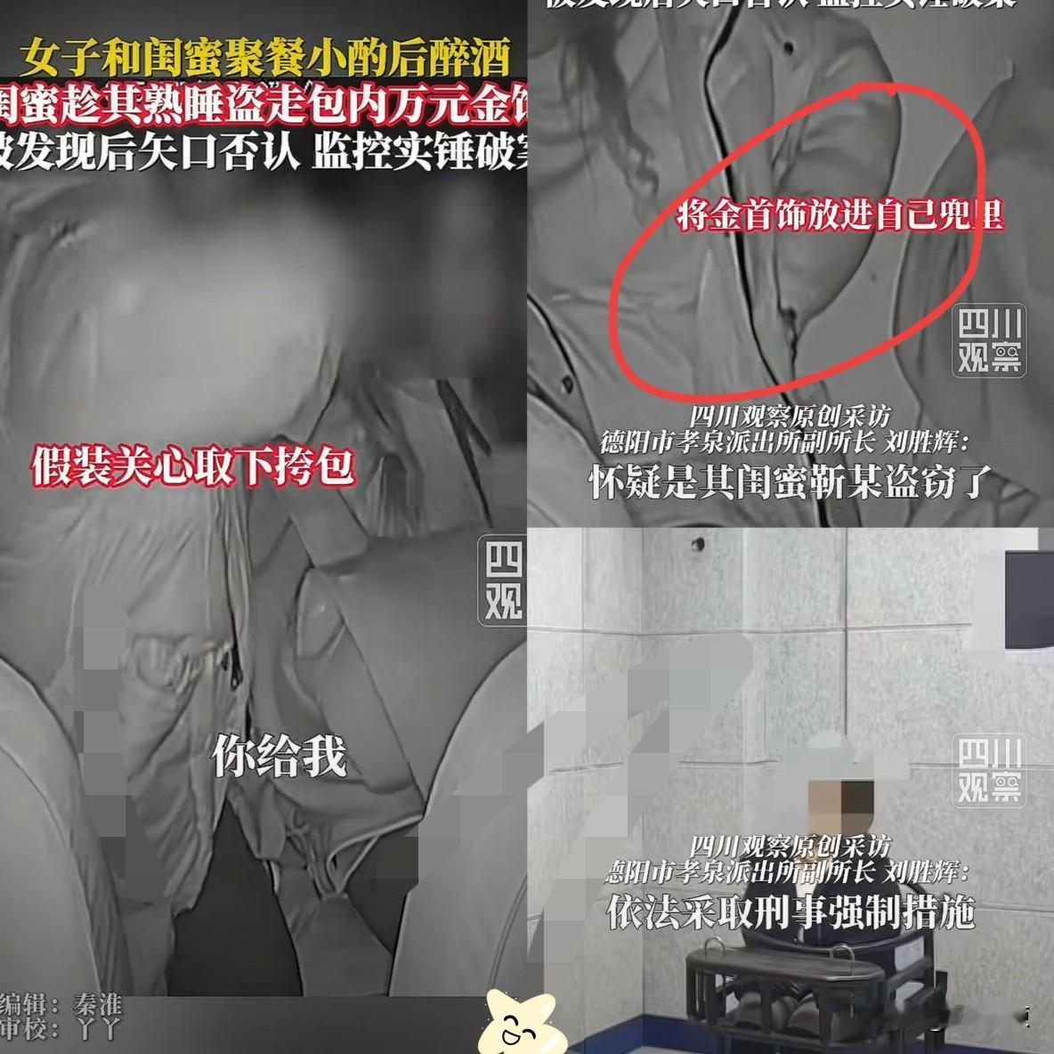 “这闺蜜太可怕！”近日，四川一女子喊闺蜜一起吃烧烤，之后坐车回家，谁知，闺蜜竟趁