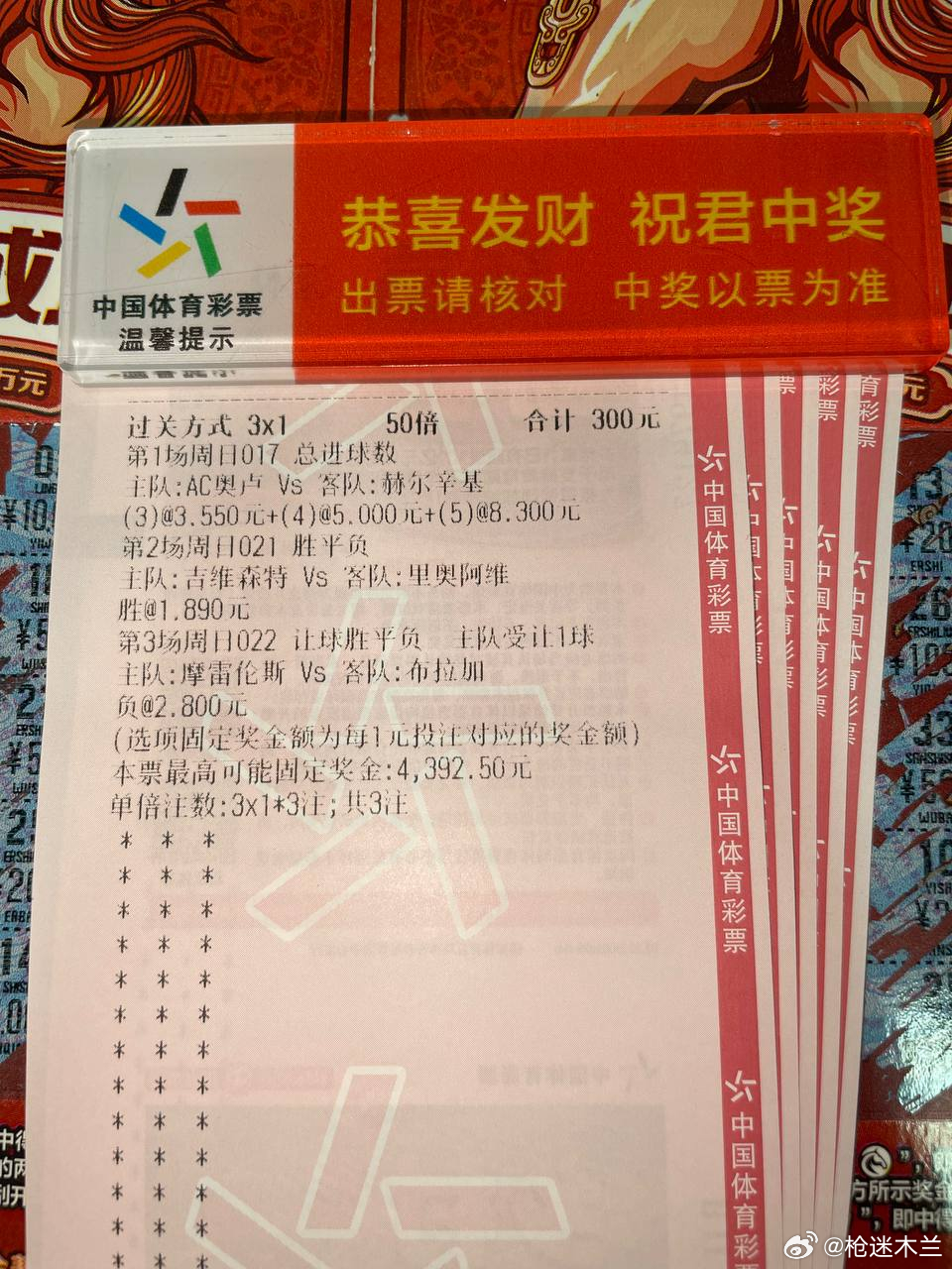 下面三场继续跟我冲3√3！周期：017 芬超球队：AC奥卢vs赫尔辛基走势：3-